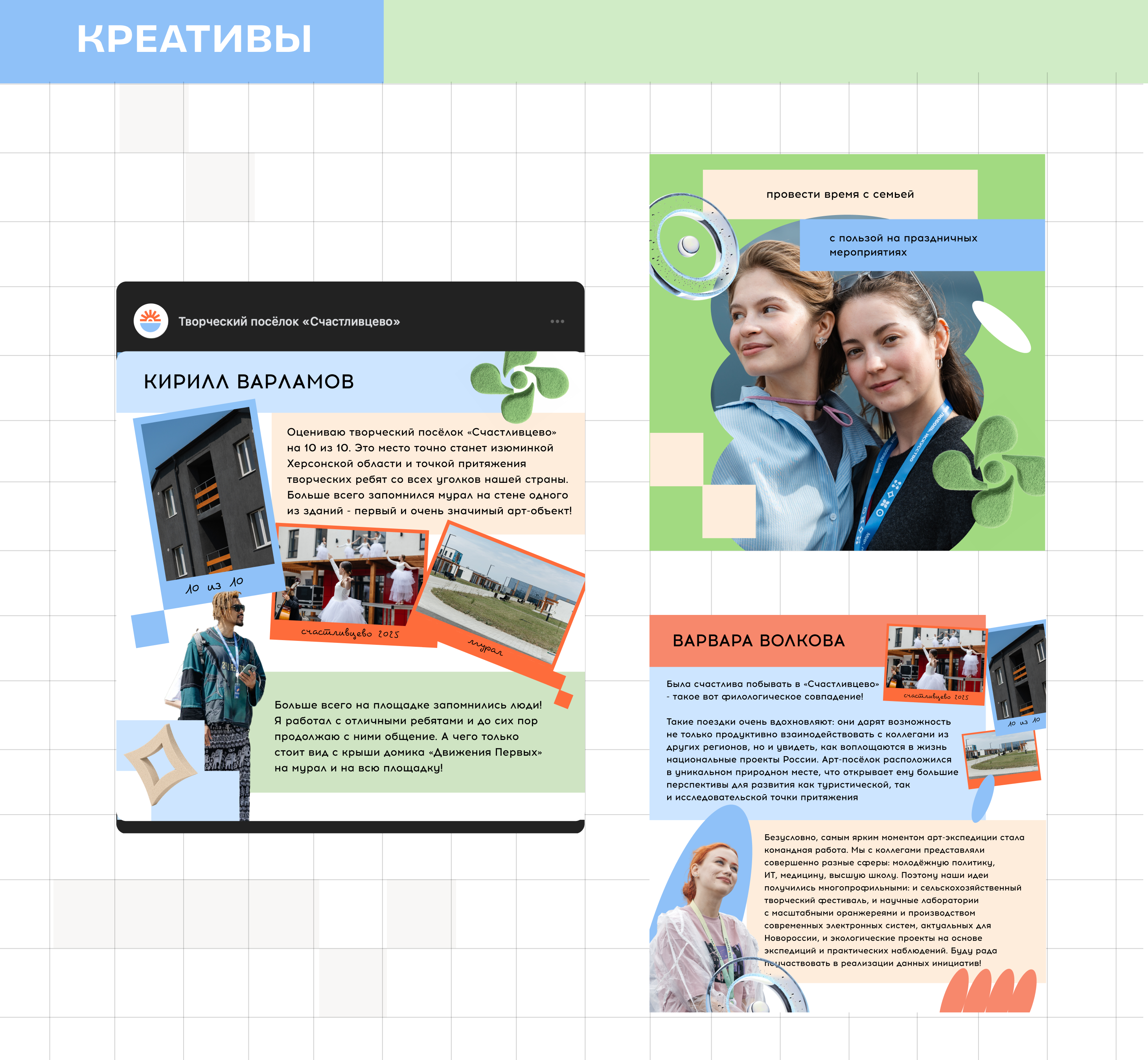Брендбук Счастливцево 2026 — Изображение №15 — Брендинг, Иллюстрация на Dprofile