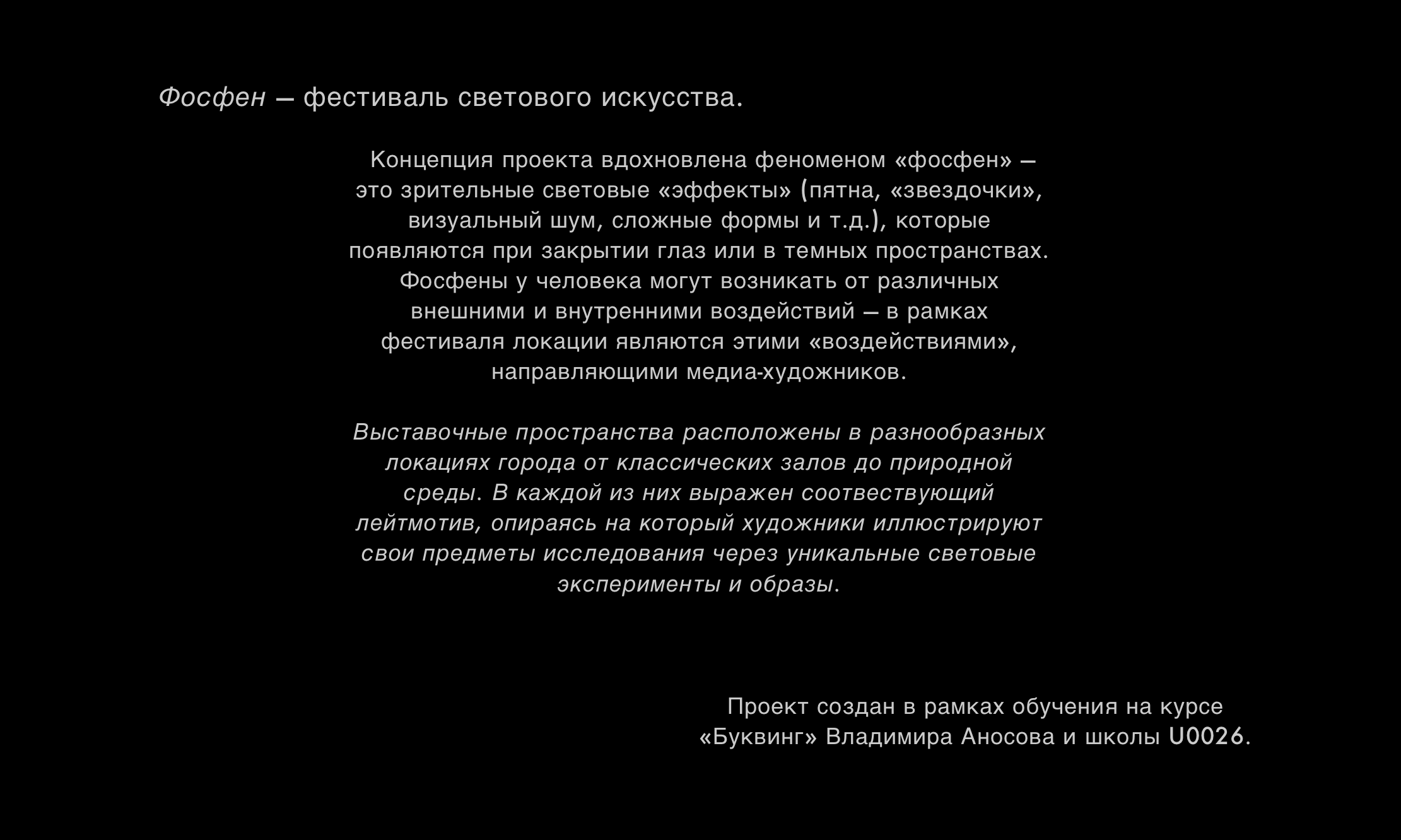 Фестиваль светового искусства / экспериментальный леттеринг — Изображение №2 — Брендинг, Графика на Dprofile