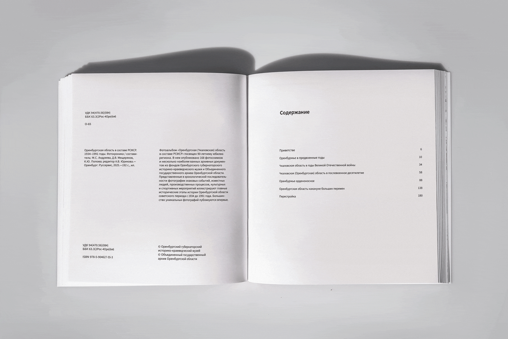 Оренбургская область в составе РСФСР — Изображение №12 — Графика на Dprofile