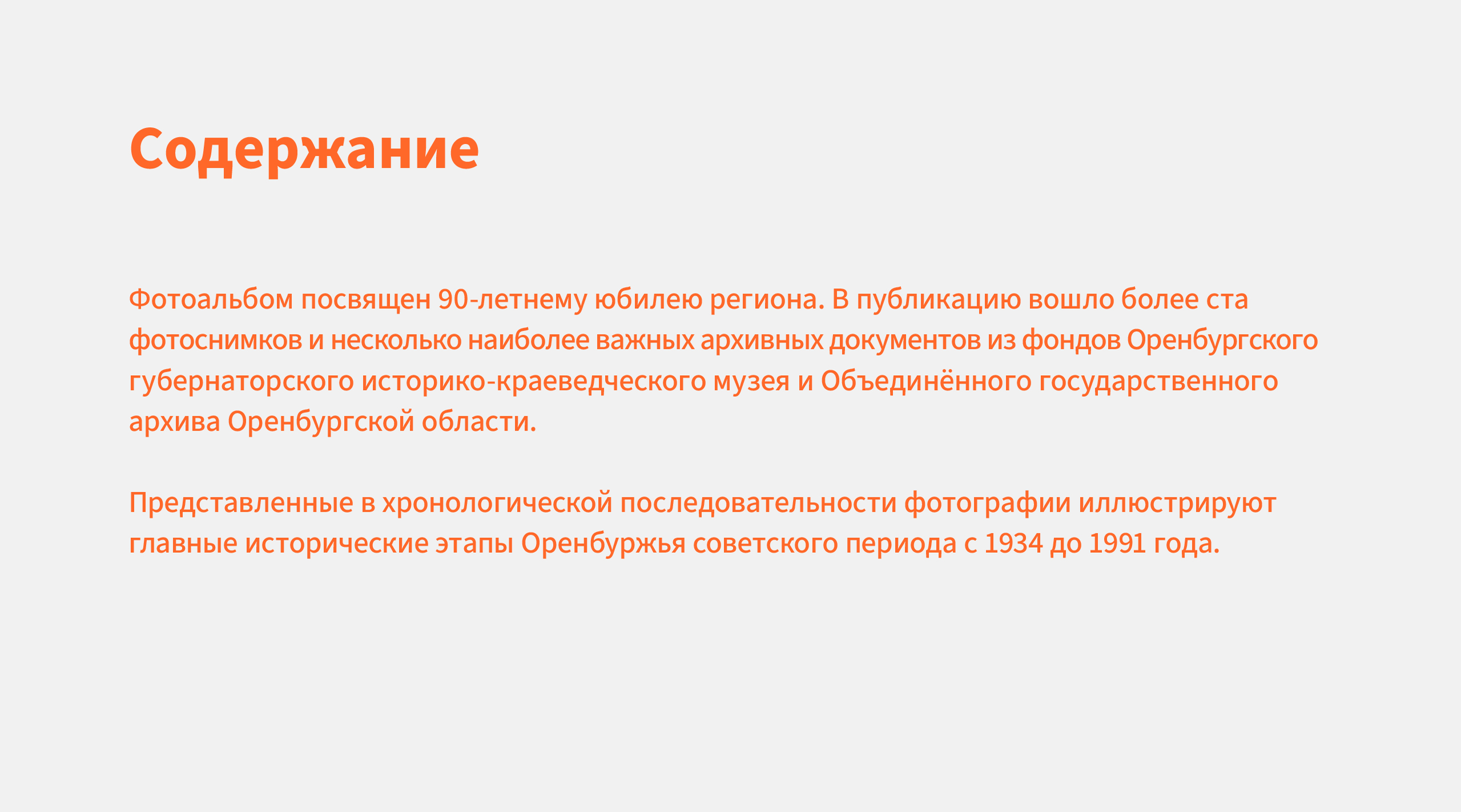 Оренбургская область в составе РСФСР — Изображение №2 — Графика на Dprofile