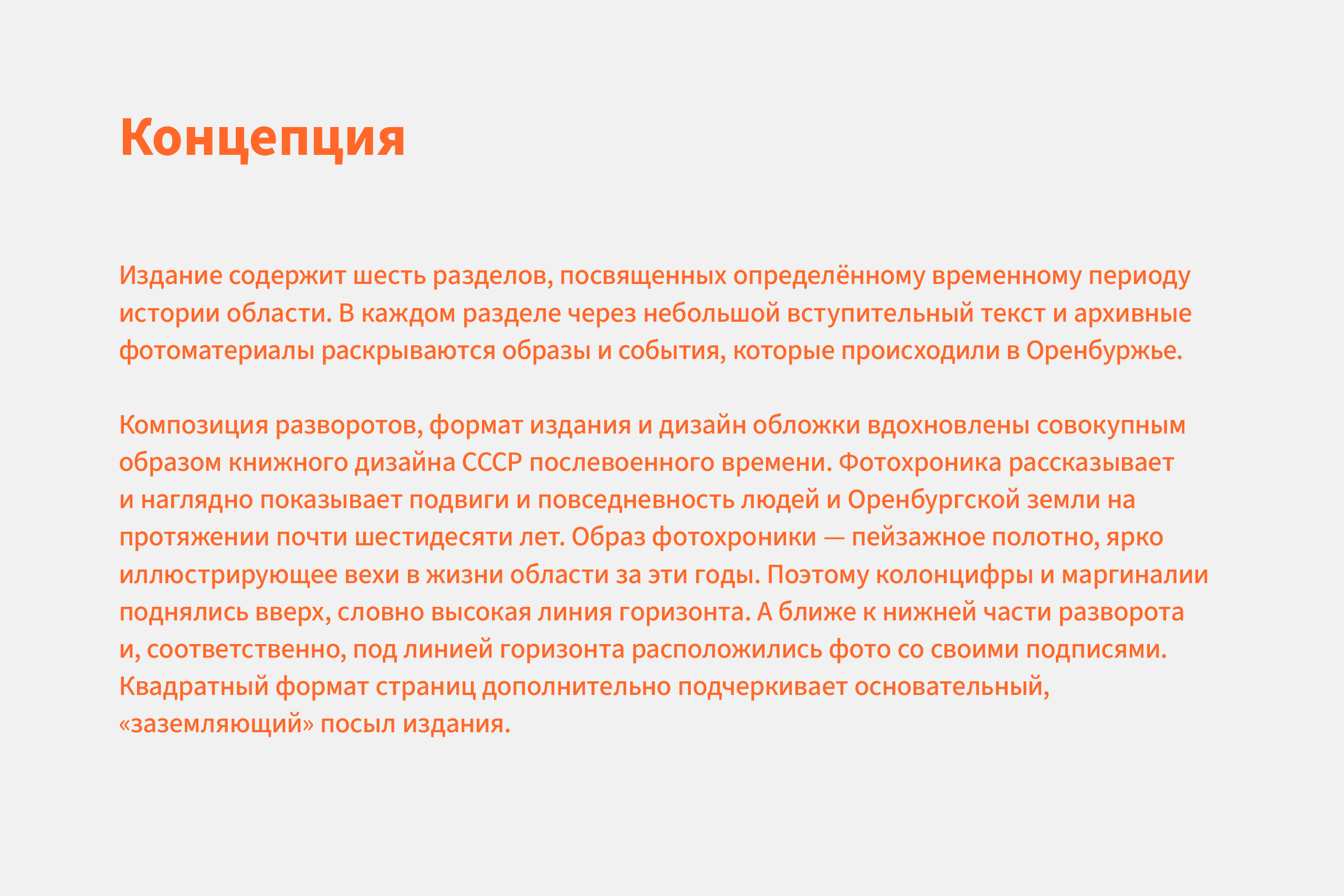 Оренбургская область в составе РСФСР — Изображение №5 — Графика на Dprofile