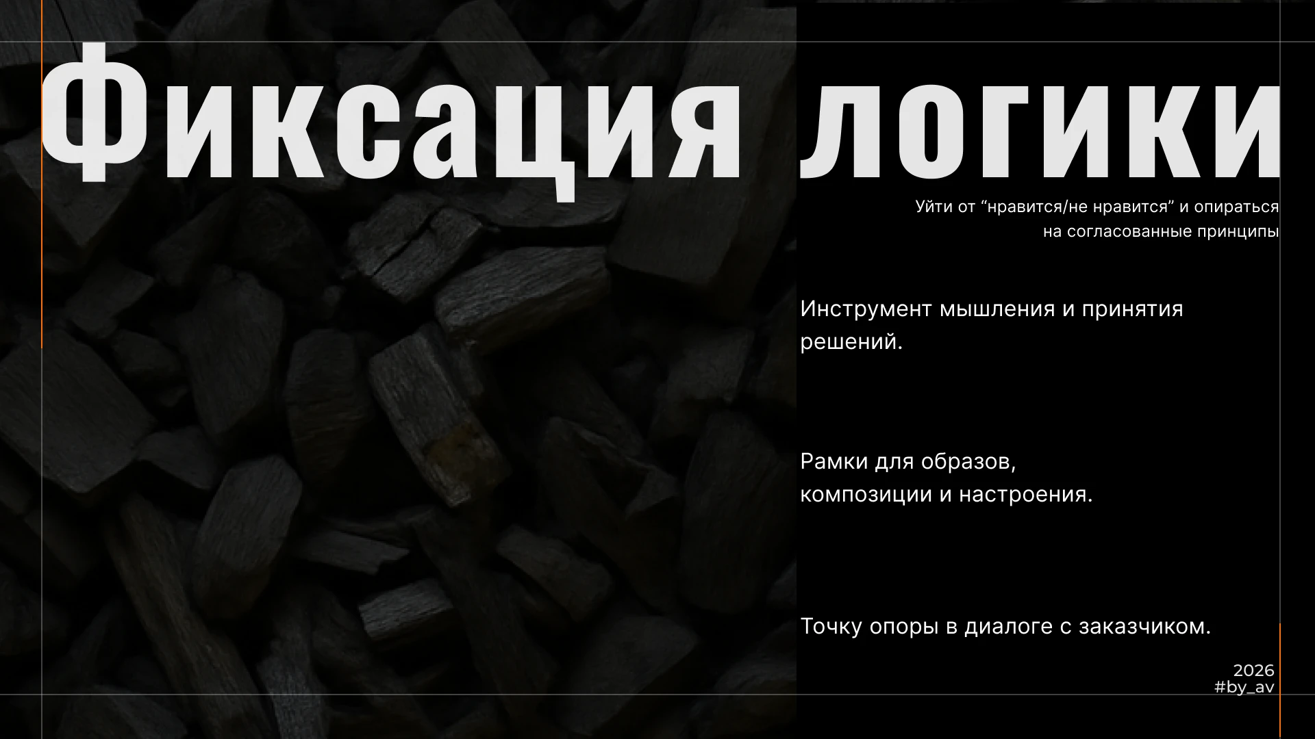 Голос бренда как основа визуальной коммуникации — Изображение №7 — Брендинг, Маркетинг на Dprofile