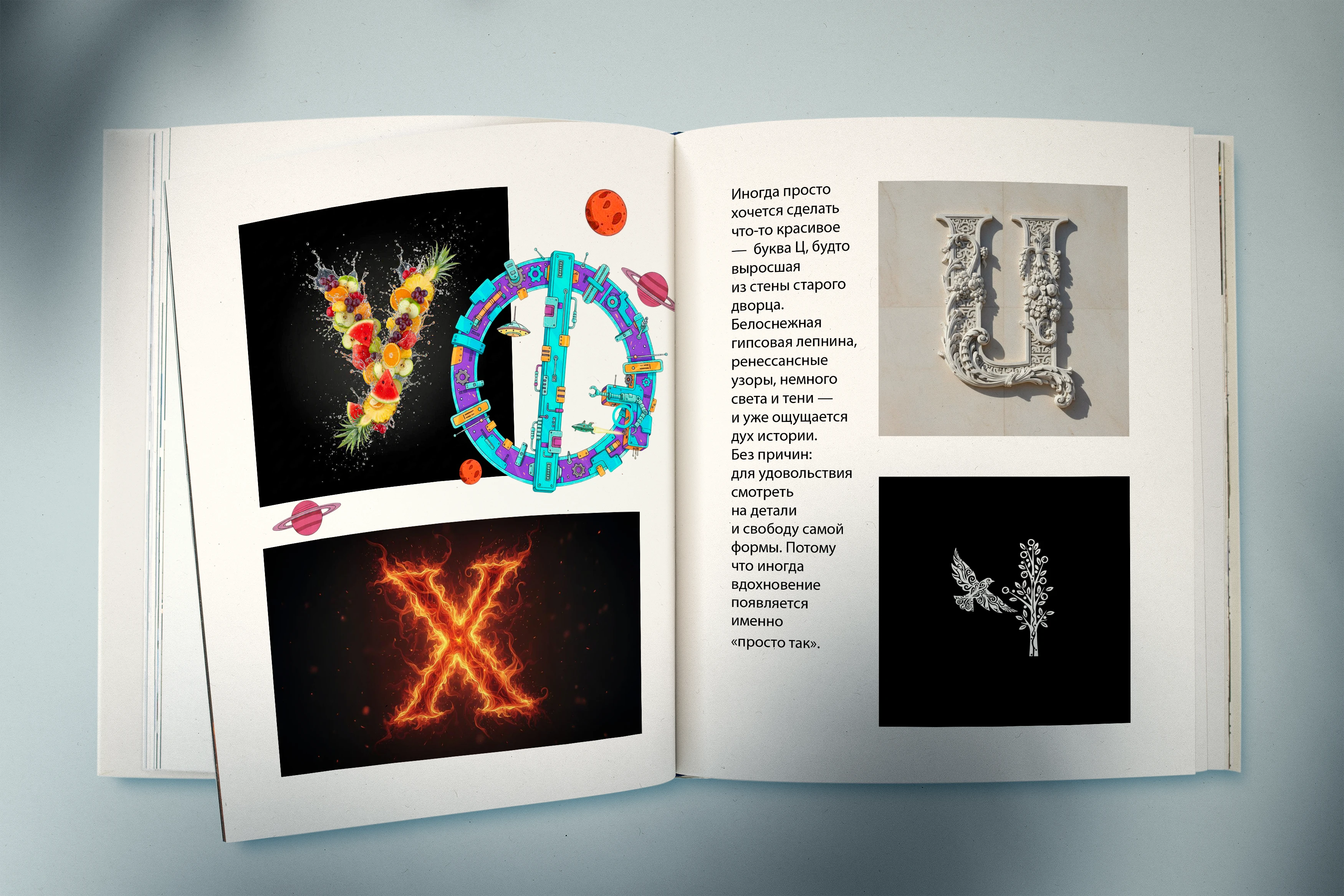 Буквальный алфавит — Изображение №7 — Графика, Маркетинг на Dprofile