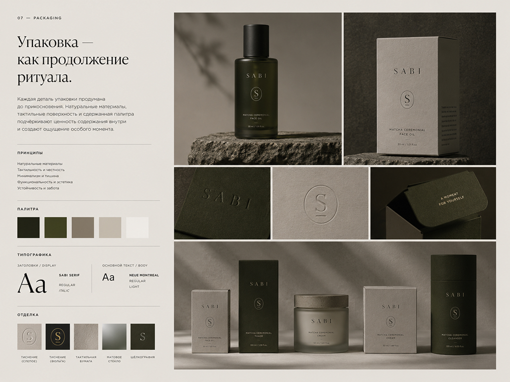 SABI // MATCHA BRAND IDENTITY — Изображение №8 — Интерфейсы, Брендинг на Dprofile