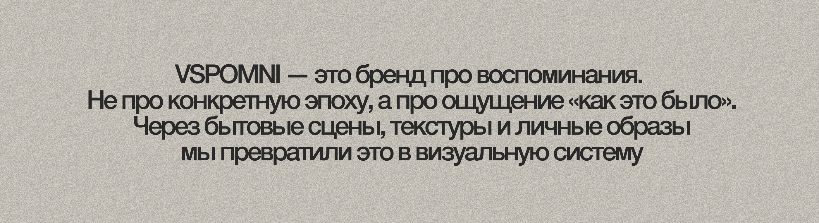 VSPOMNI // Разработка фирменного стиля — Изображение №2 — Брендинг на Dprofile