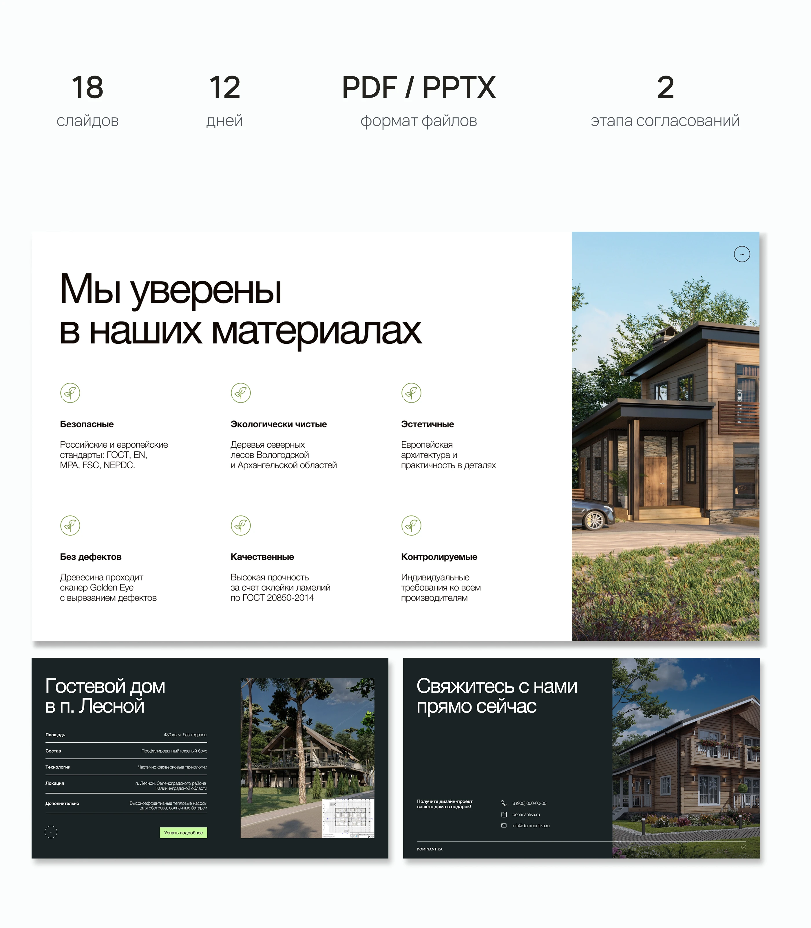 Презентация строительство | Девелопмент | Дизайн — Изображение №4 — Графика, Маркетинг на Dprofile