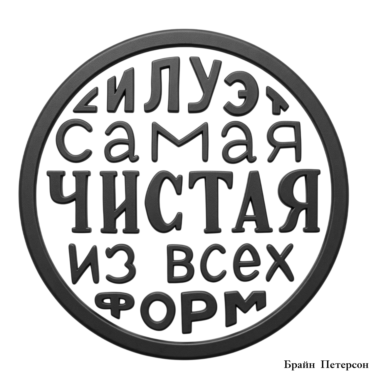 НЕЙРО-ЛЕТТЕРИНГ 3 — Изображение №10 — Графика, Нейро на Dprofile