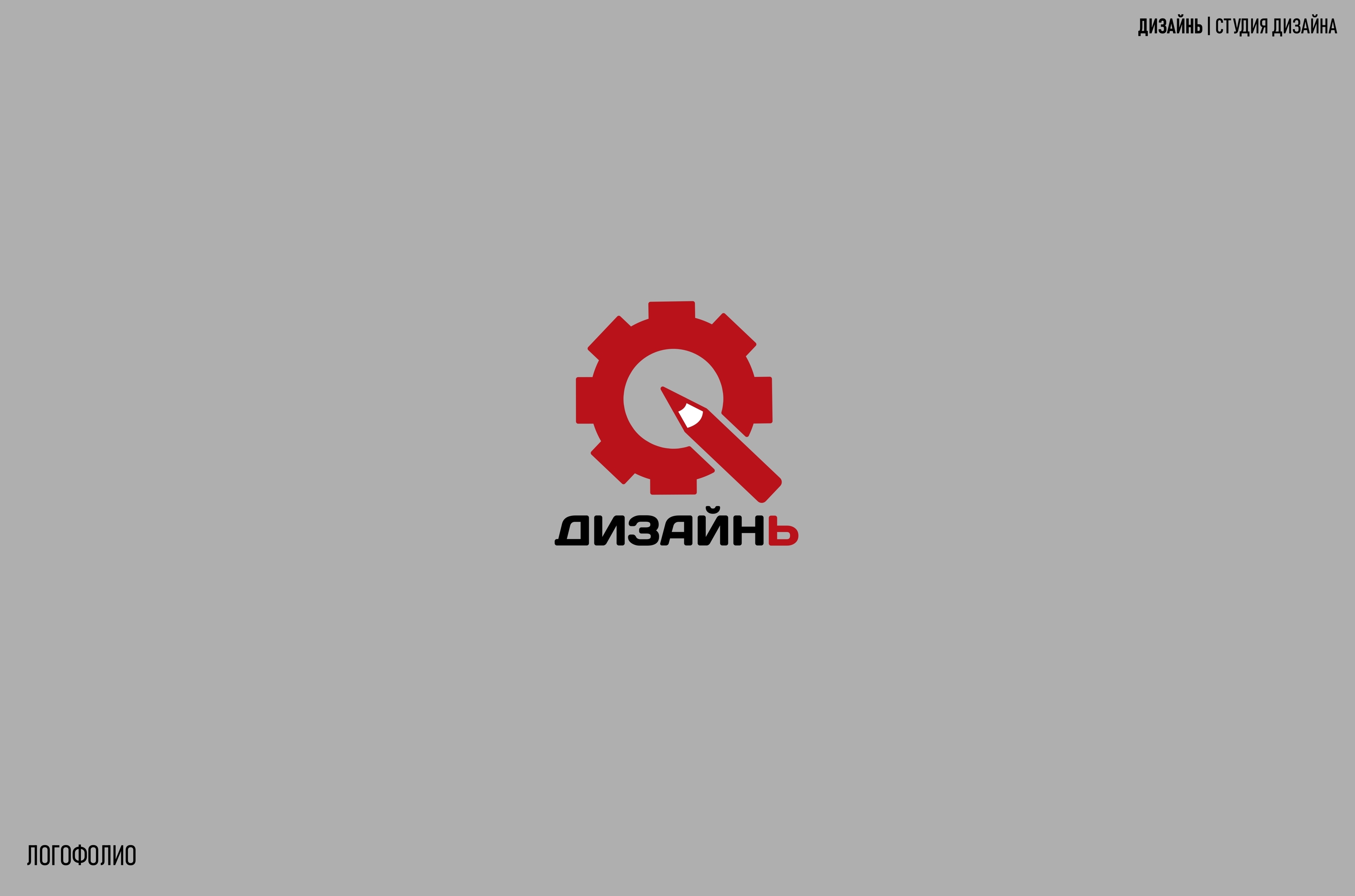 Переделки-логофолио — Изображение №11 — Брендинг на Dprofile