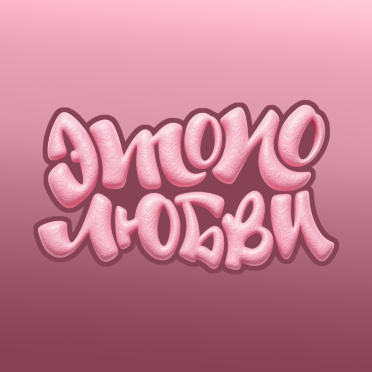 НЕЙРО-ЛЕТТЕРИНГ — Изображение №18 — Графика, Нейро на Dprofile