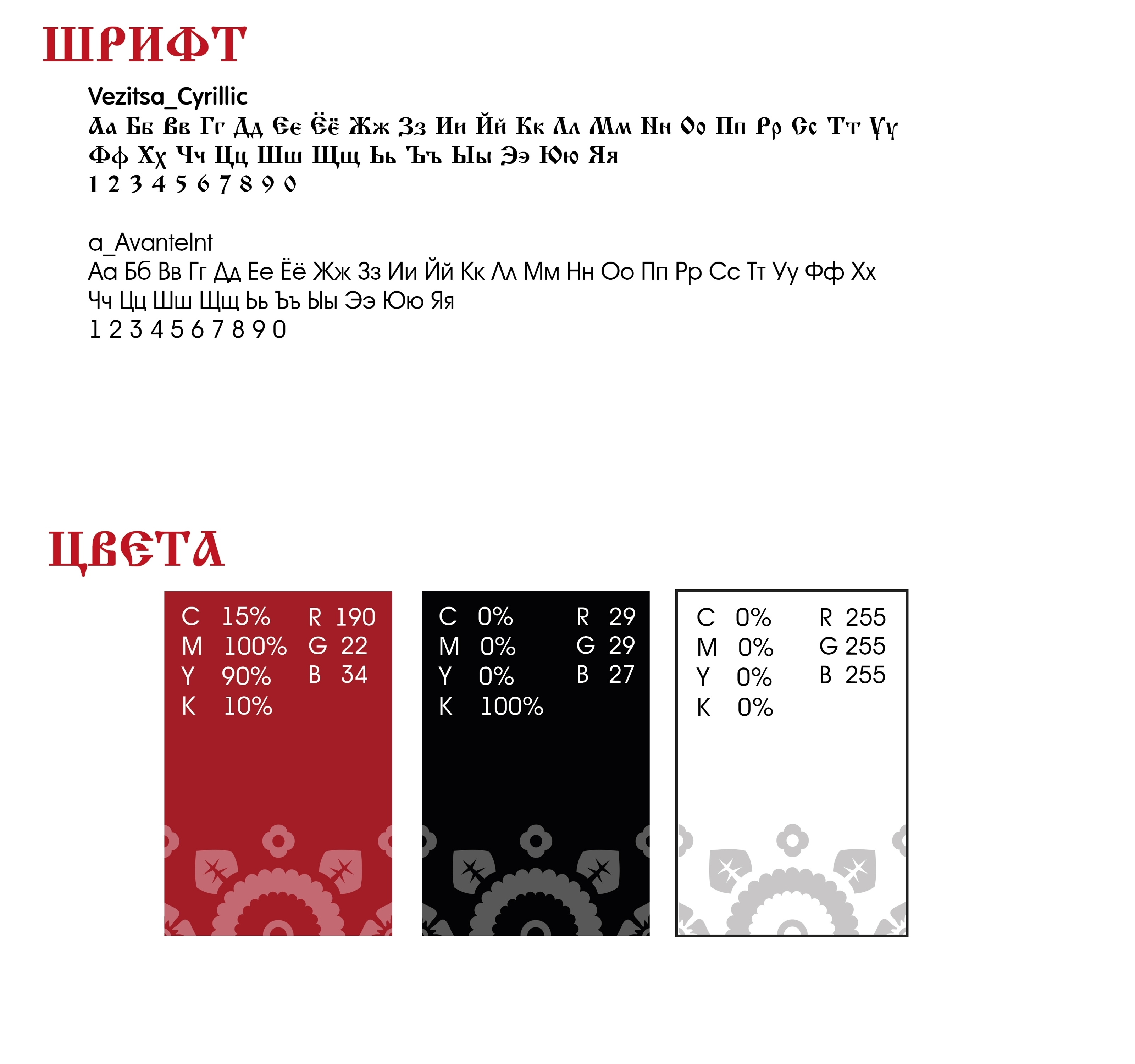 Учебный проект "Разработка логотипа - "Русский платок"" — Изображение №4 — Брендинг на Dprofile