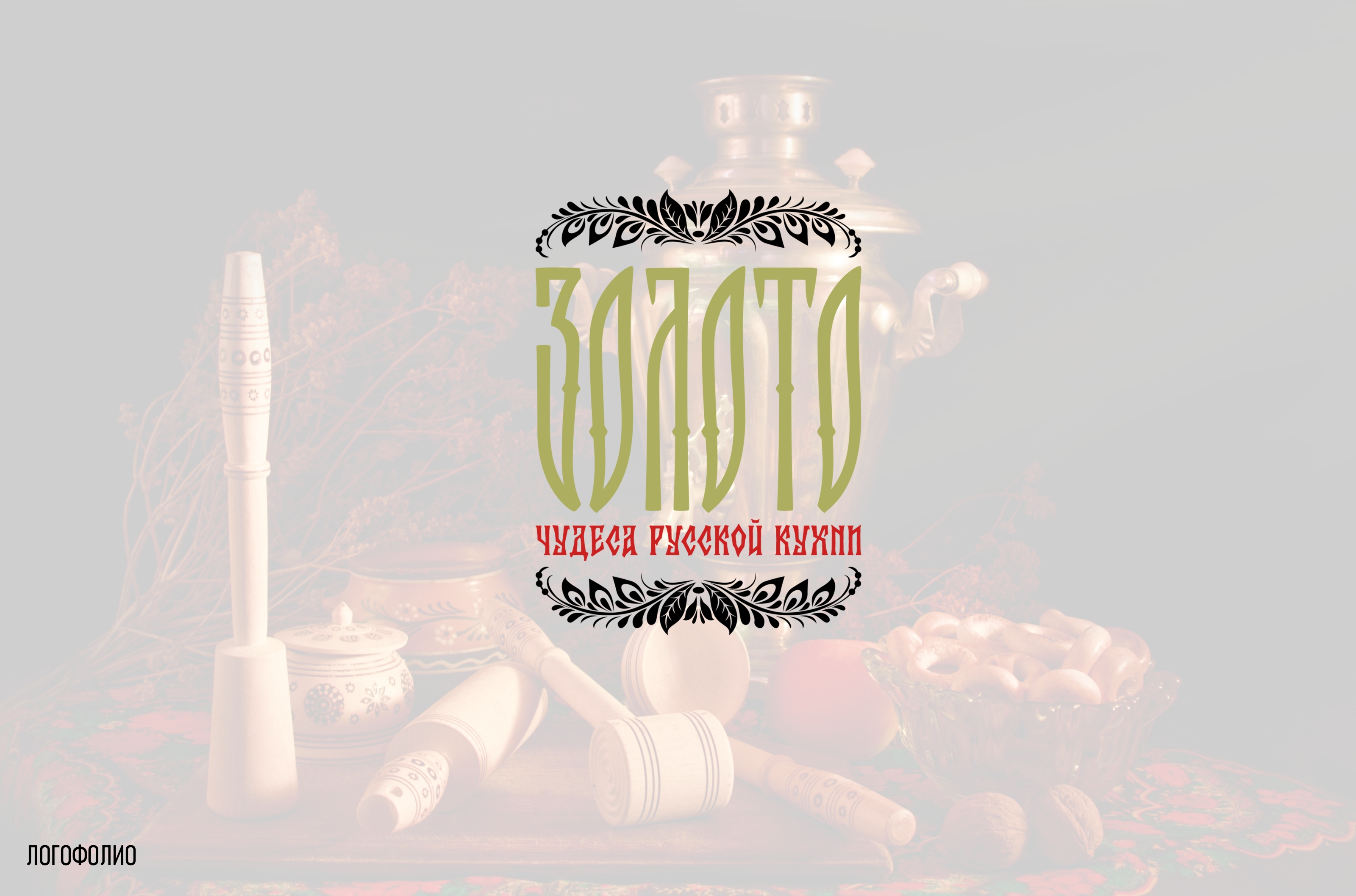 Переделки-логофолио — Изображение №19 — Брендинг на Dprofile