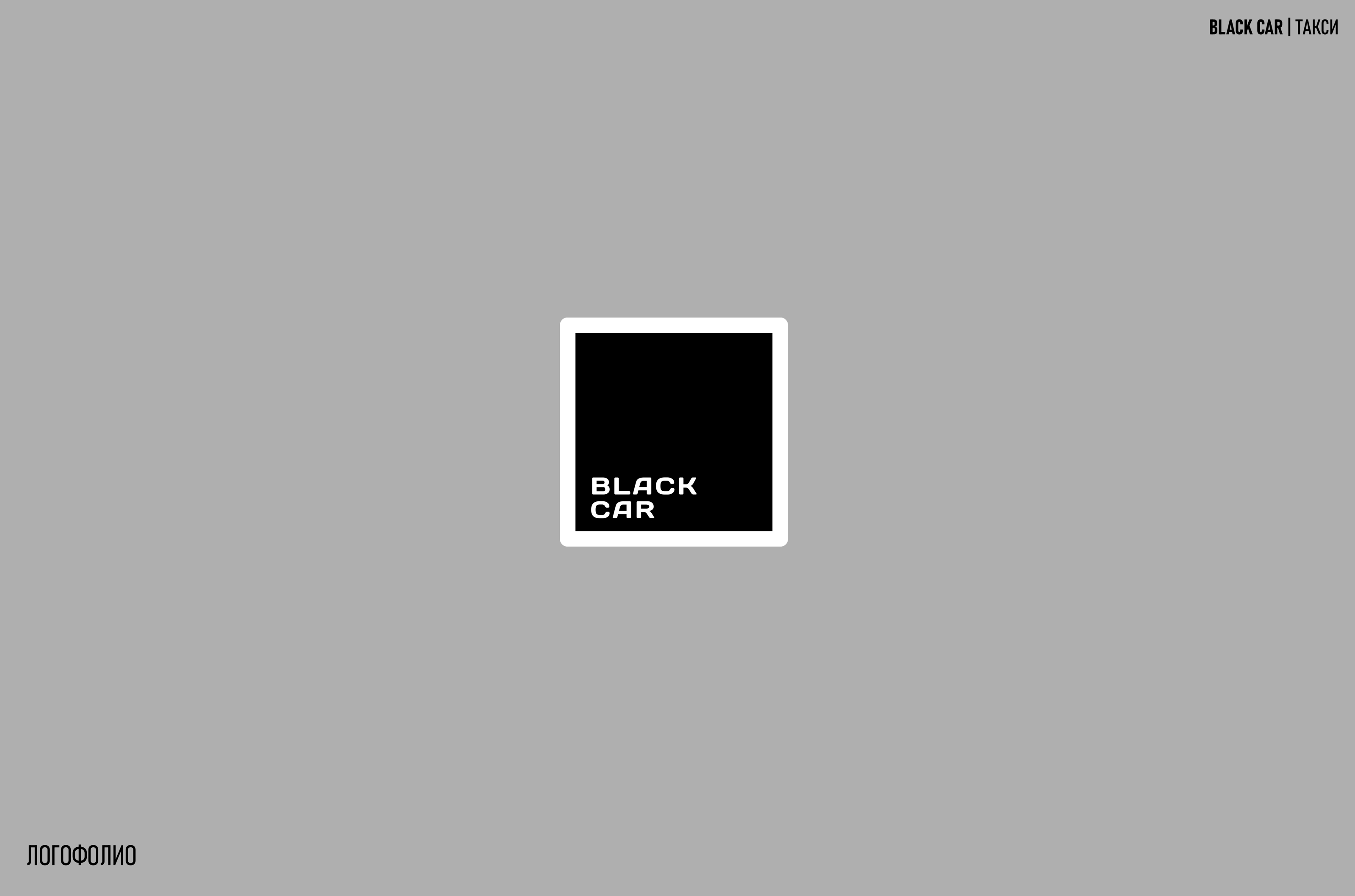 Переделки-логофолио — Изображение №9 — Брендинг на Dprofile