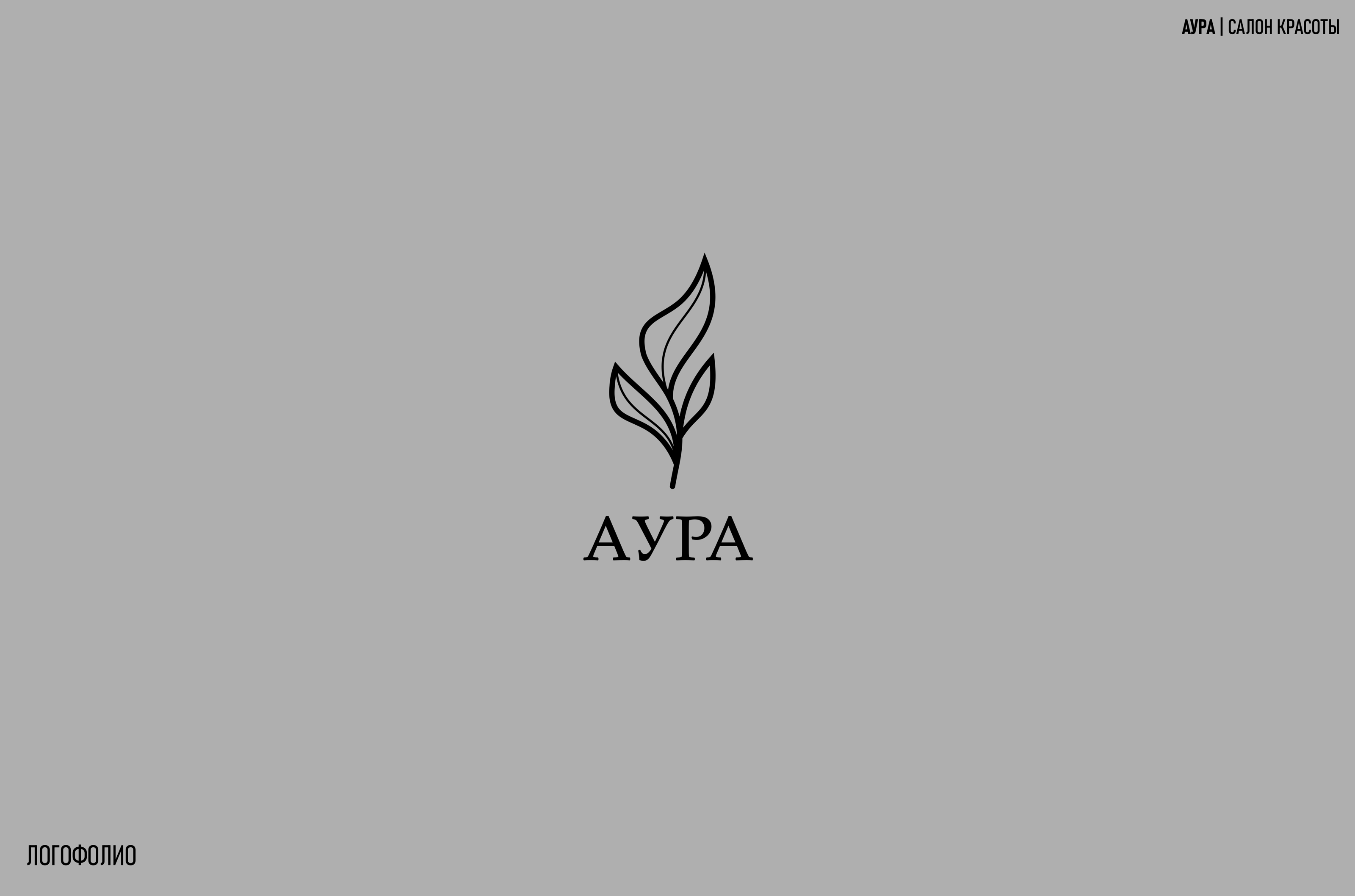 Переделки-логофолио — Изображение №7 — Брендинг на Dprofile