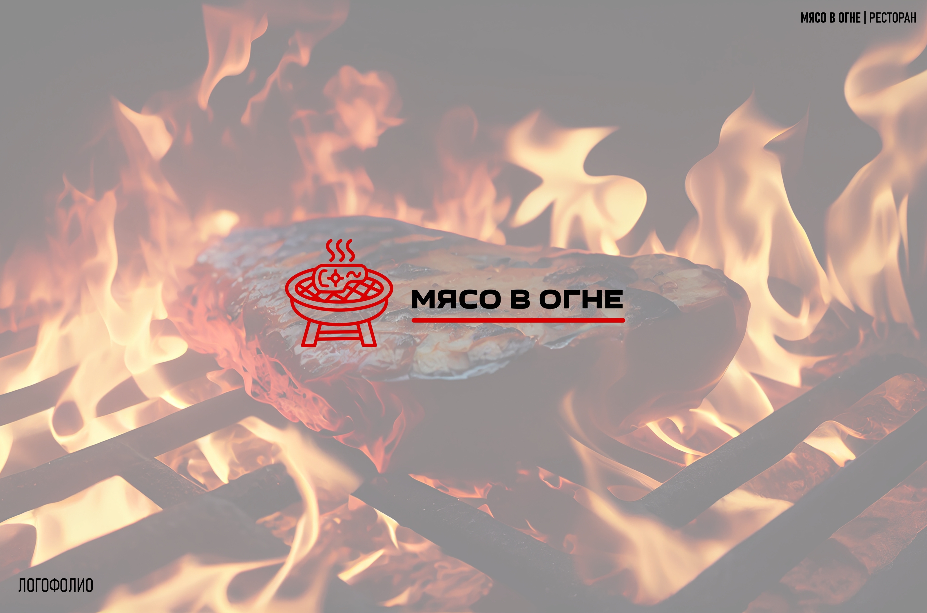 Переделки-логофолио — Изображение №2 — Брендинг на Dprofile