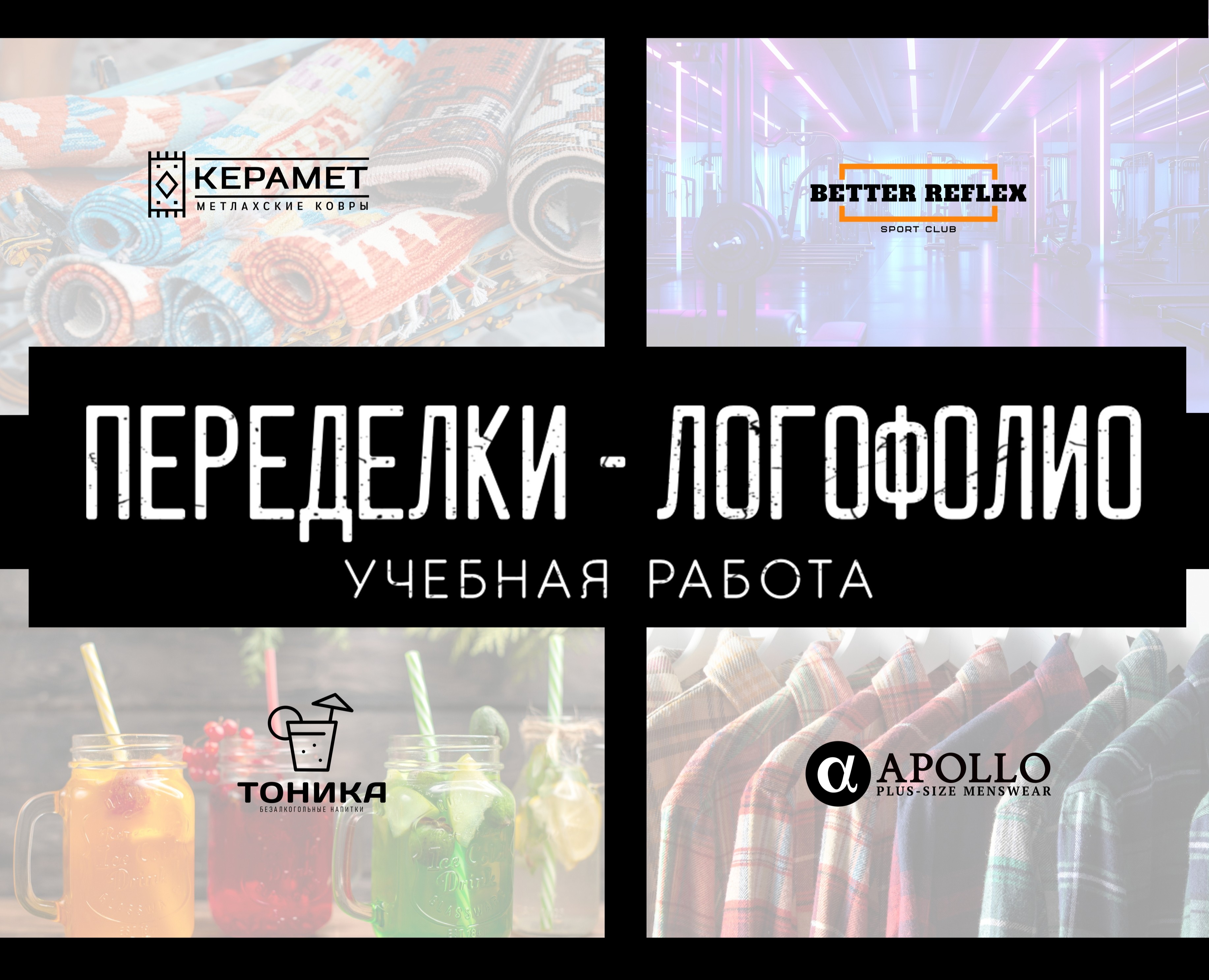 Переделки-логофолио на Dprofile