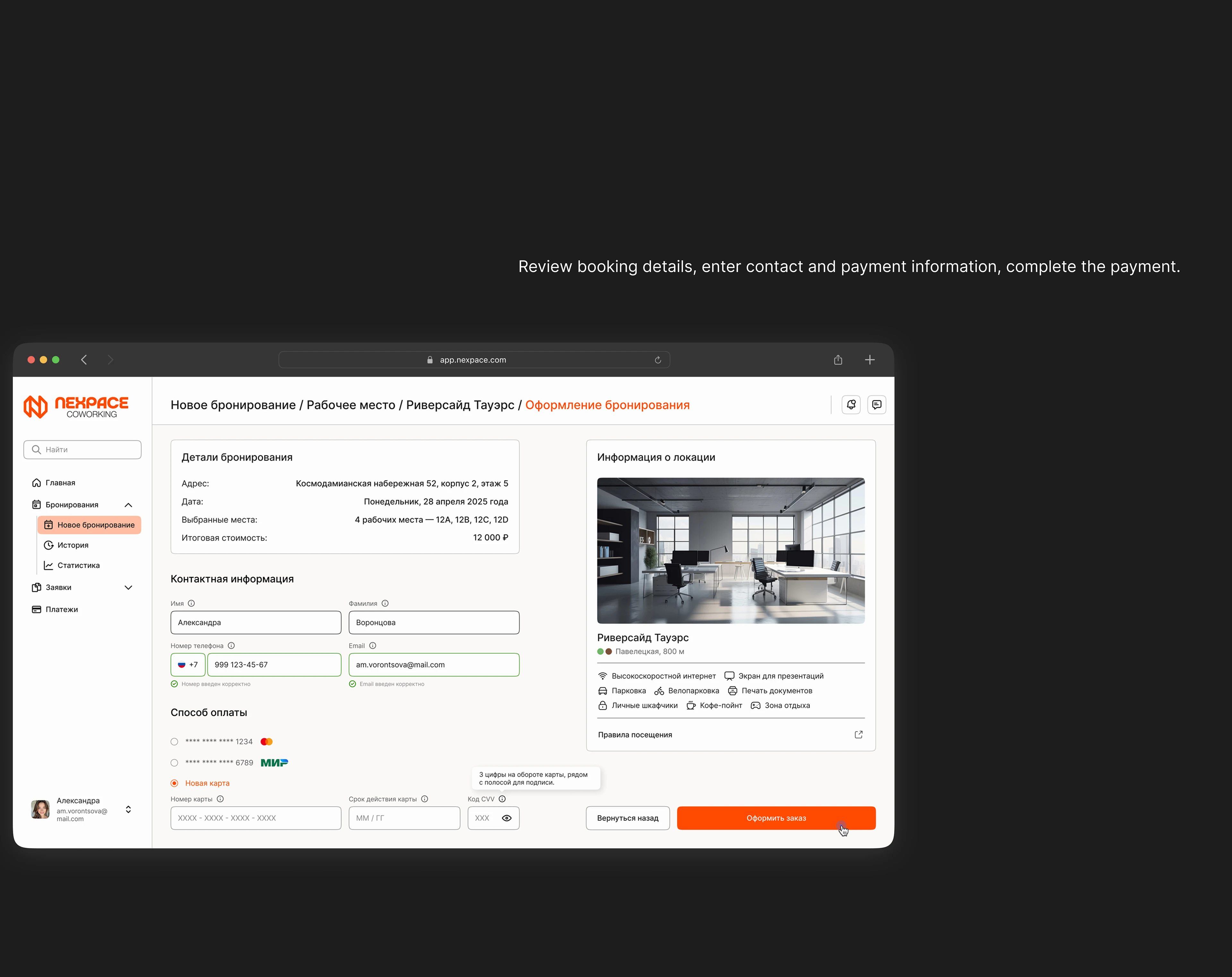 Личный кабинет для коворкинга | Часть 2 — Изображение №13 — Интерфейсы на Dprofile
