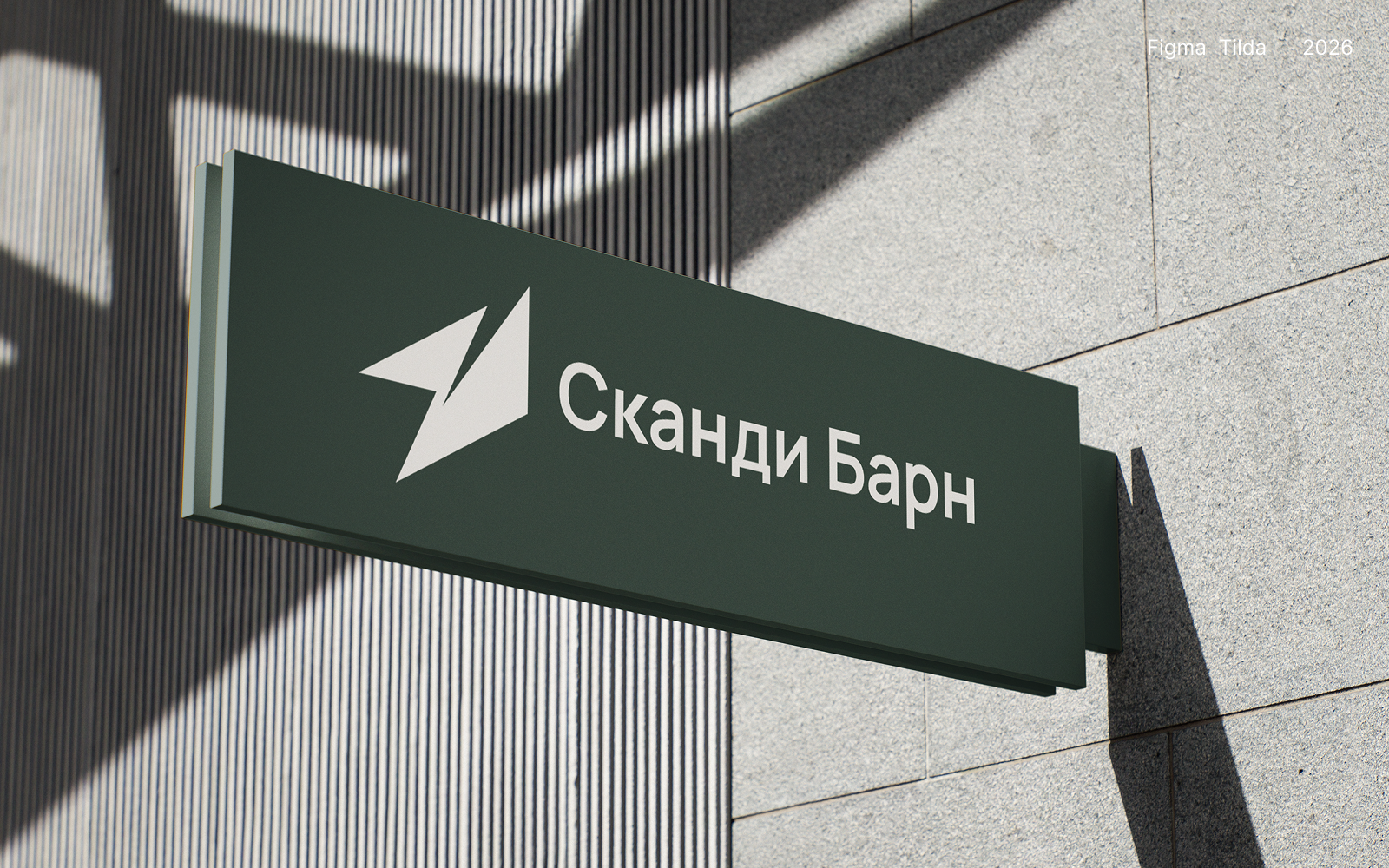 Сканди Барн — Изображение №1 — Интерфейсы, Брендинг на Dprofile