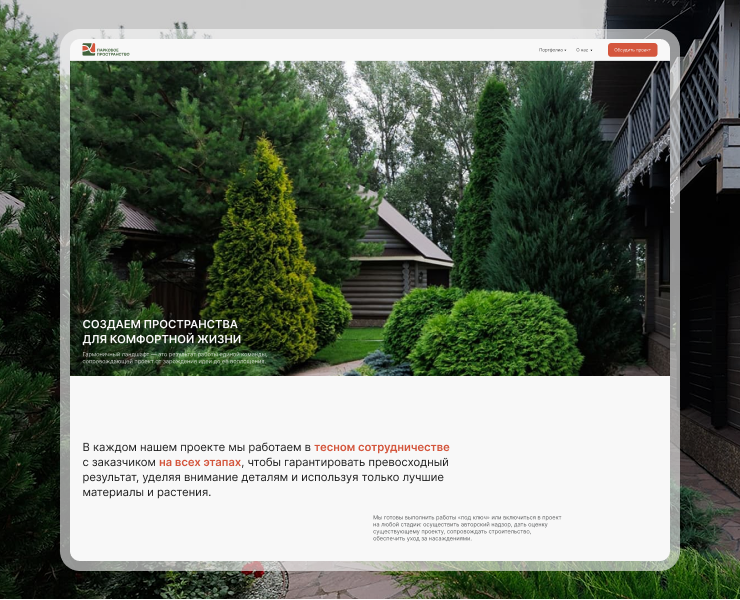 Сайт-портфолио для ландшафтной компании на Dprofile