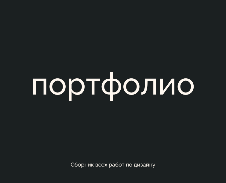 Портфолио — Интерфейсы, Брендинг на Dprofile