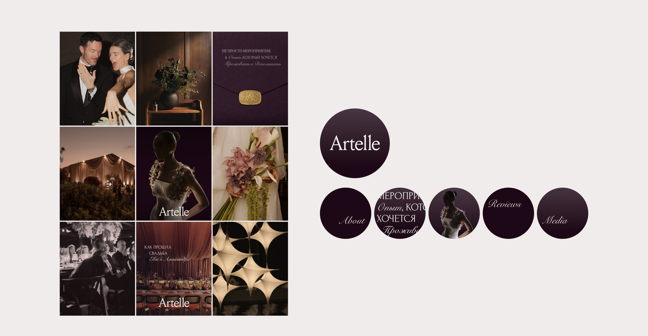 Artelle events&weddings — Изображение №14 — Брендинг, Графика на Dprofile