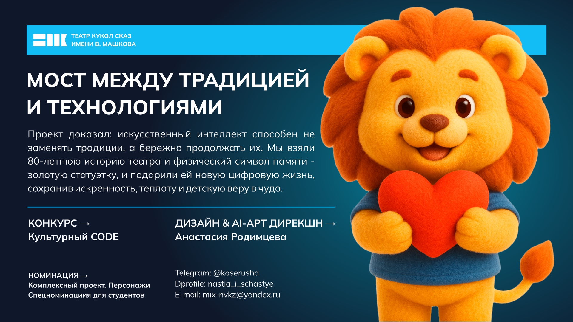 ЗОЛОТОЙ ЛЬВЁНОК. Бренд-персонаж  для Новокузнецкого театра … — Изображение №7 — Брендинг, Нейро на Dprofile