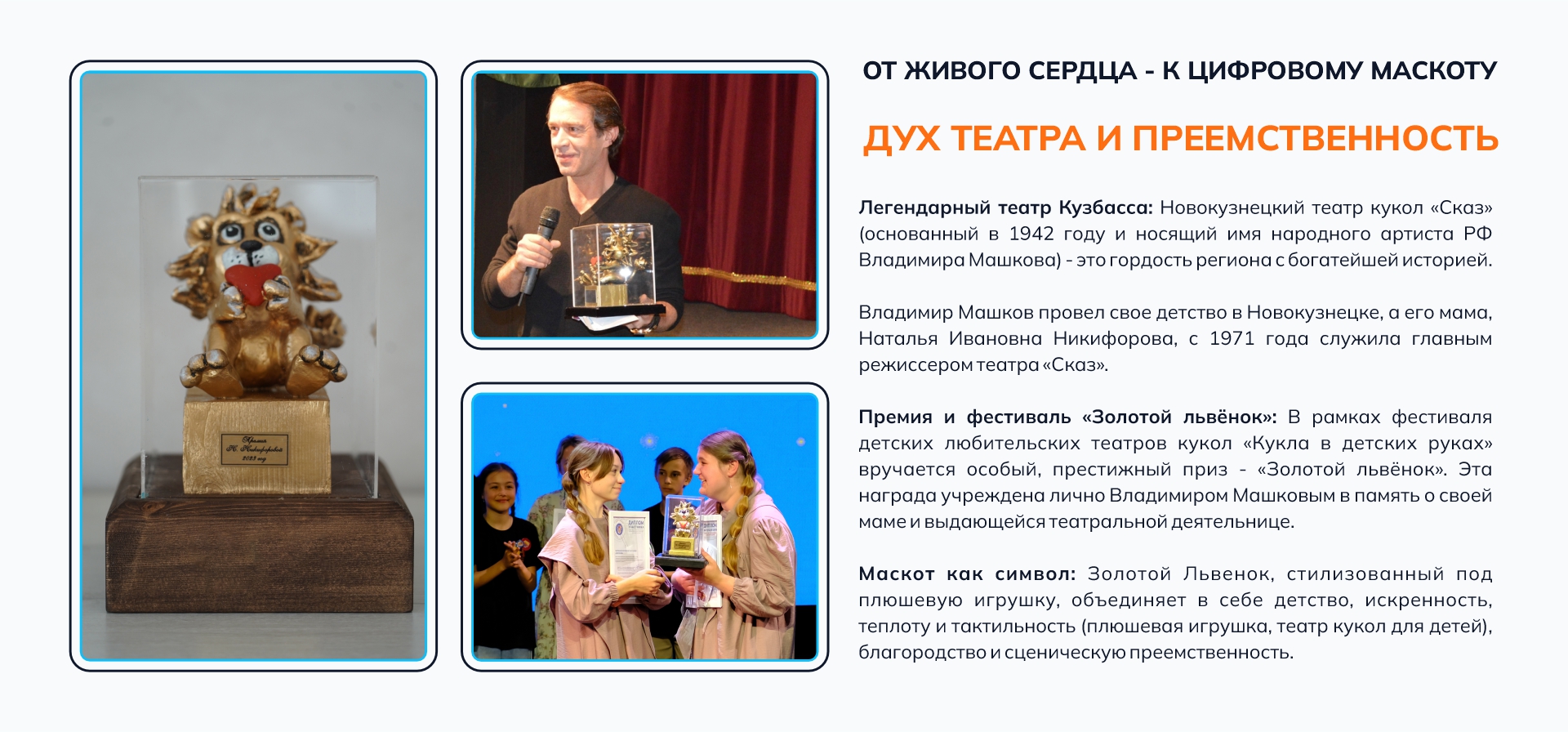 ЗОЛОТОЙ ЛЬВЁНОК. Бренд-персонаж  для Новокузнецкого театра … — Изображение №2 — Брендинг, Нейро на Dprofile