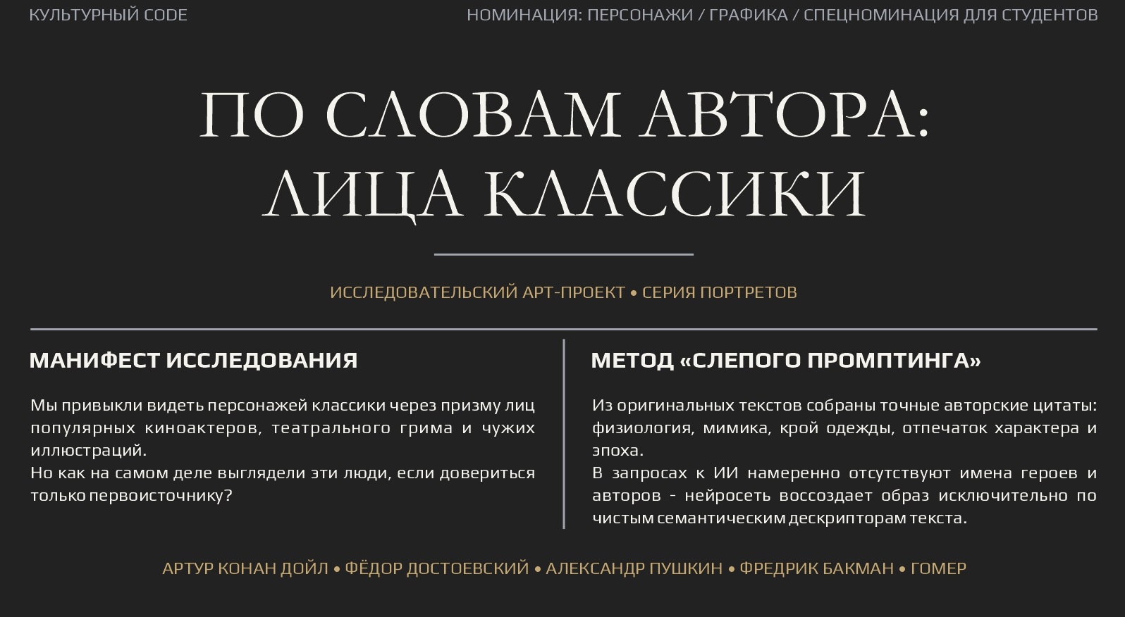 ПО СЛОВАМ АВТОРА: ЛИЦА КЛАССИКИ — Изображение №1 — Графика, Нейро на Dprofile
