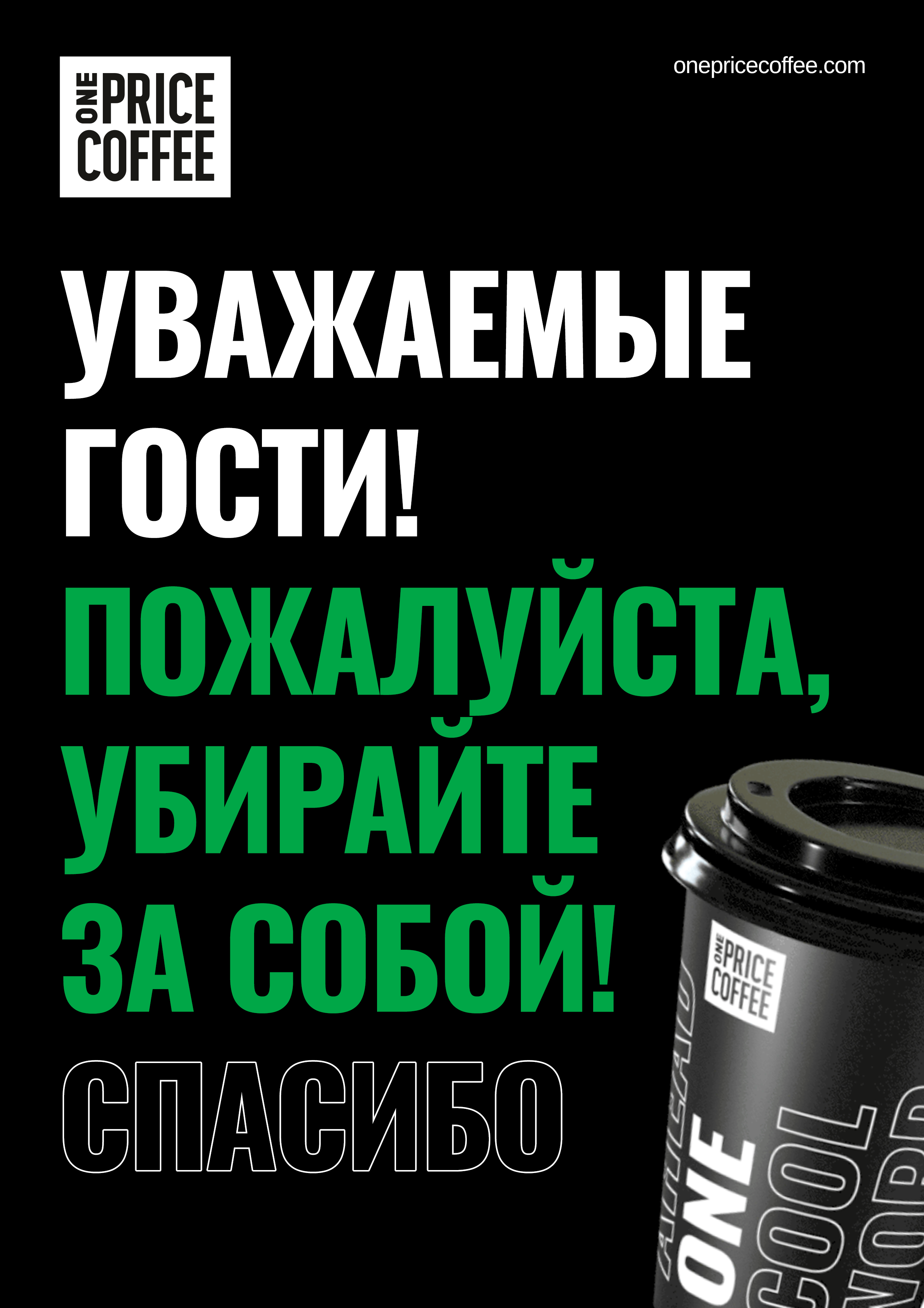 ДИЗАЙН ТАБЛИЧЕК ДЛЯ «ONE PRICE COFFEE» — Изображение №2 — Интерфейсы, Брендинг на Dprofile