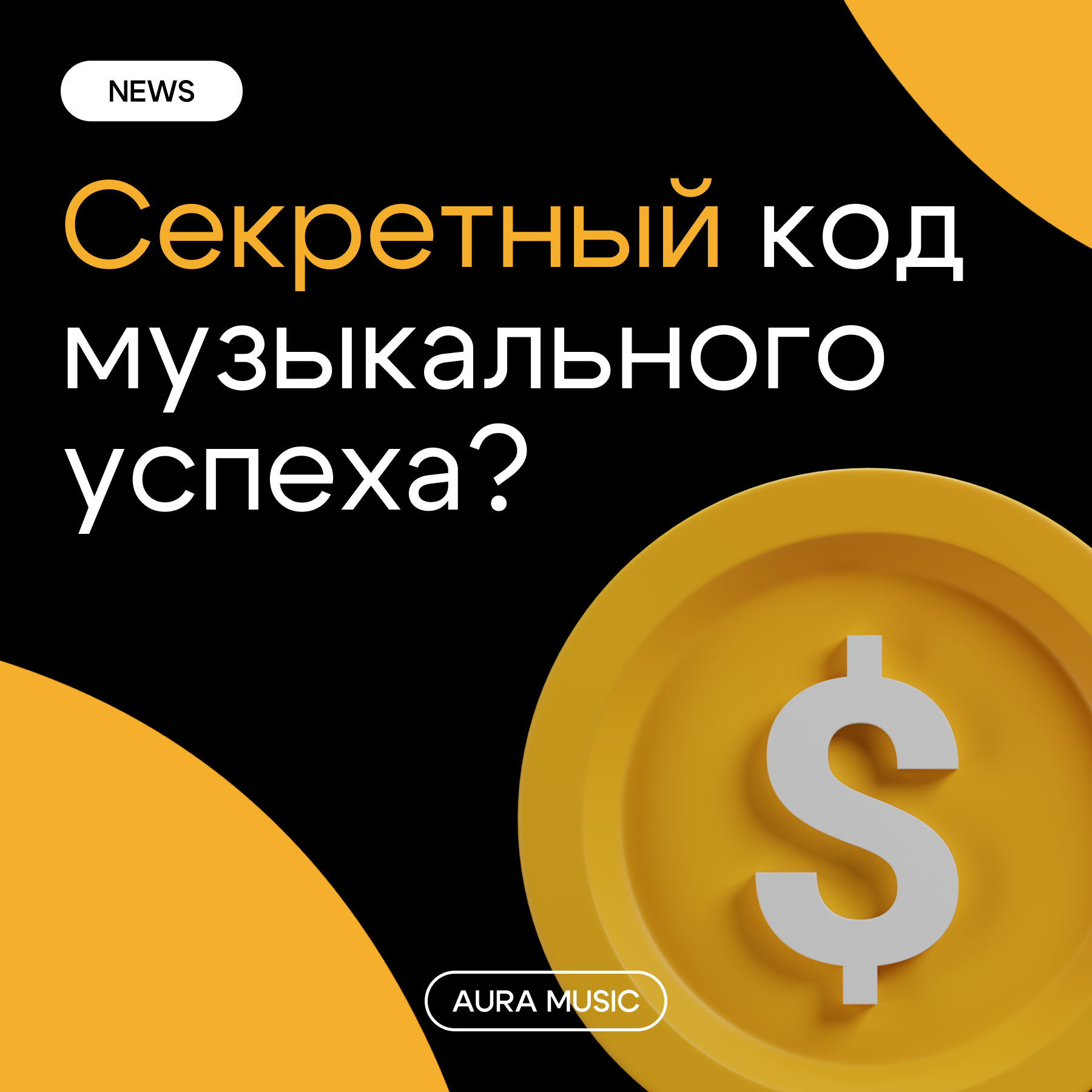 БРЕНДИНГ ДЛЯ МУЗЫКАЛЬНОГО ЛЕЙБЛА AURA MUSIC — Изображение №16 — Брендинг на Dprofile