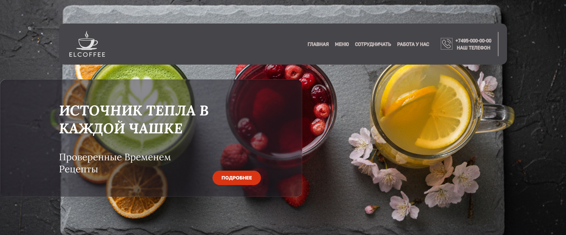 ELCOFFEE — Изображение №3 — Интерфейсы, Иллюстрация на Dprofile