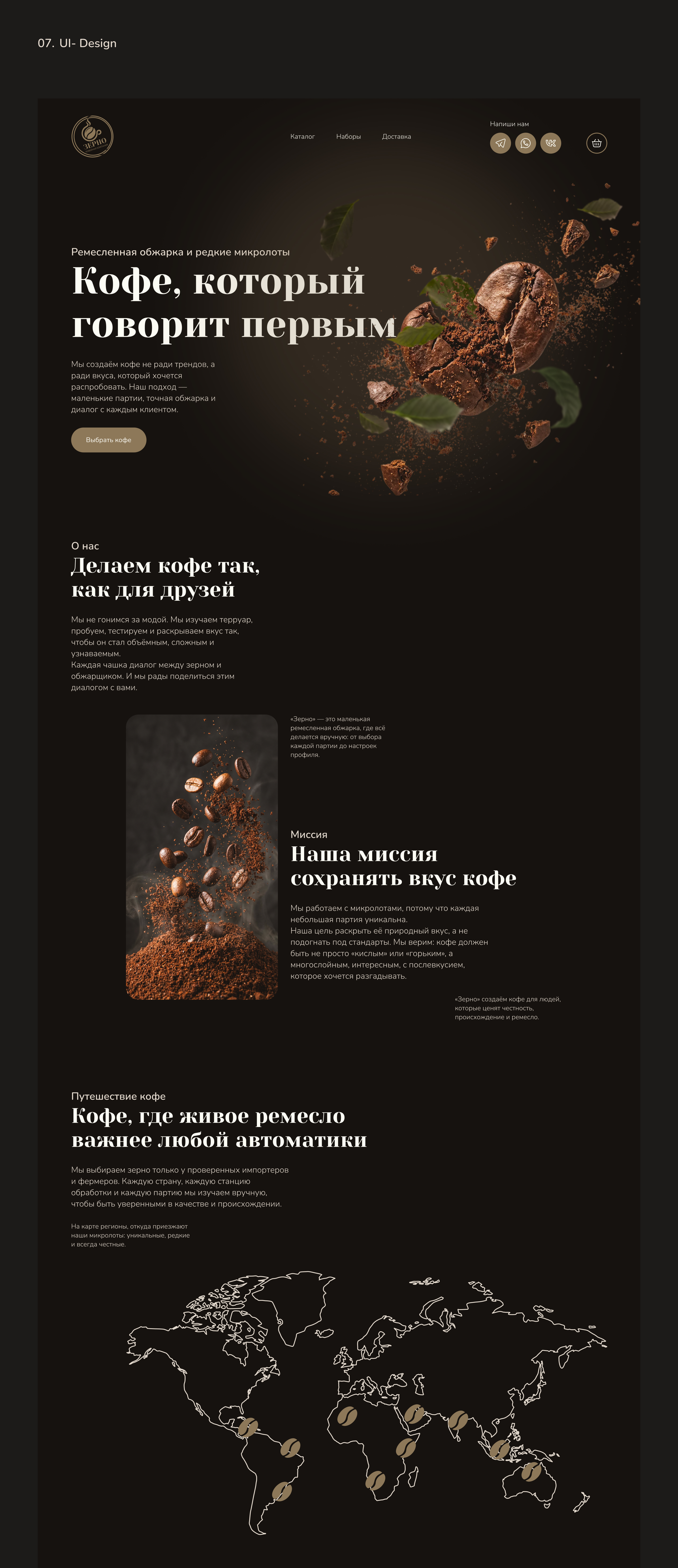 Landing Page для компании по производству кофе| Лендинг — Изображение №4 — Интерфейсы на Dprofile