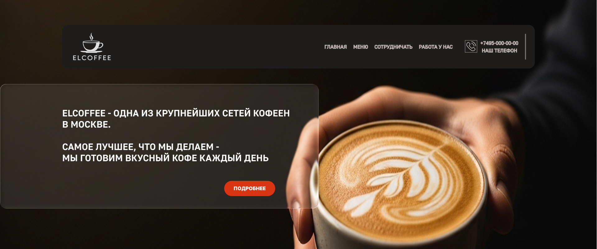 ELCOFFEE — Изображение №2 — Интерфейсы, Иллюстрация на Dprofile