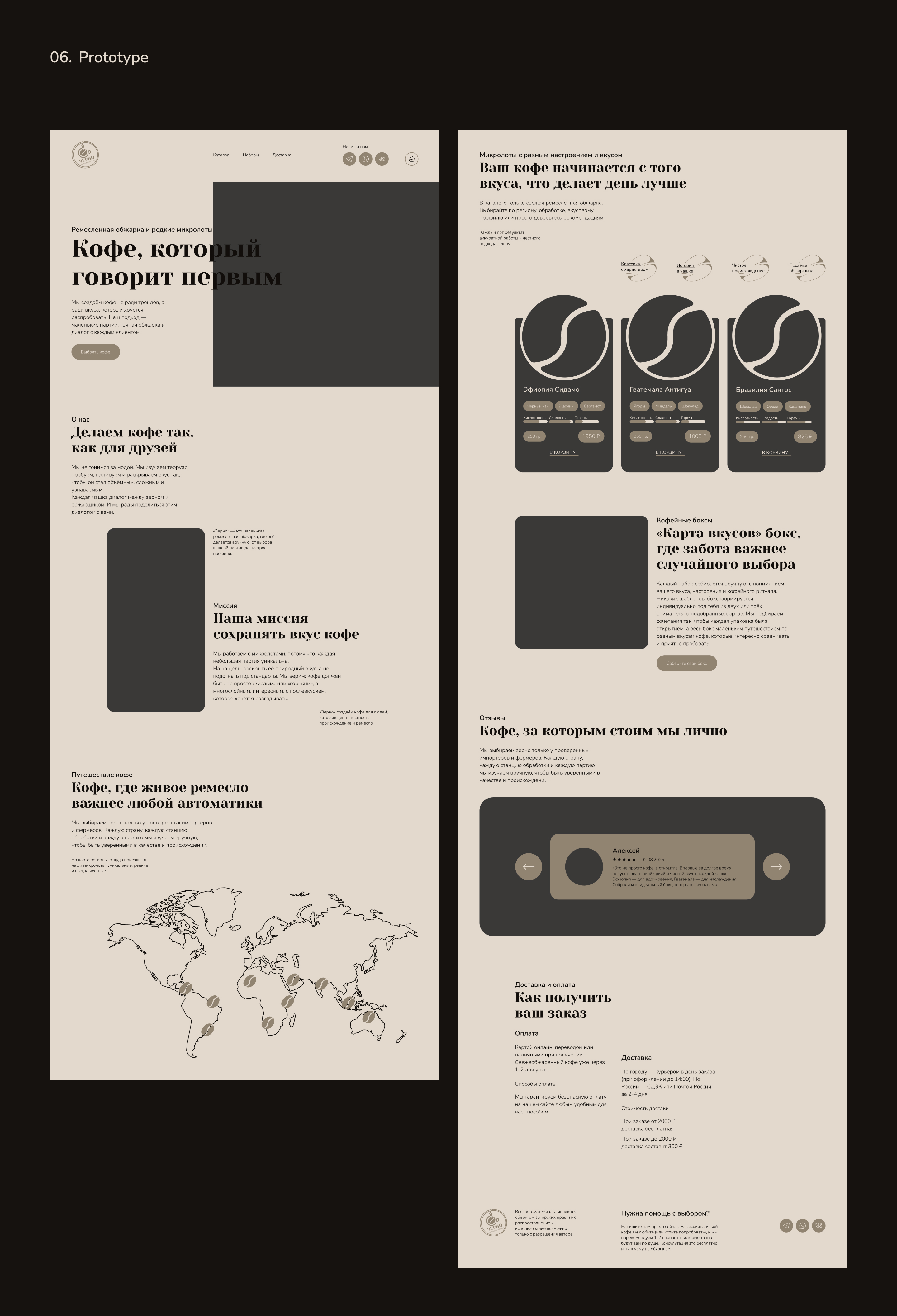 Landing Page для компании по производству кофе| Лендинг — Изображение №3 — Интерфейсы на Dprofile