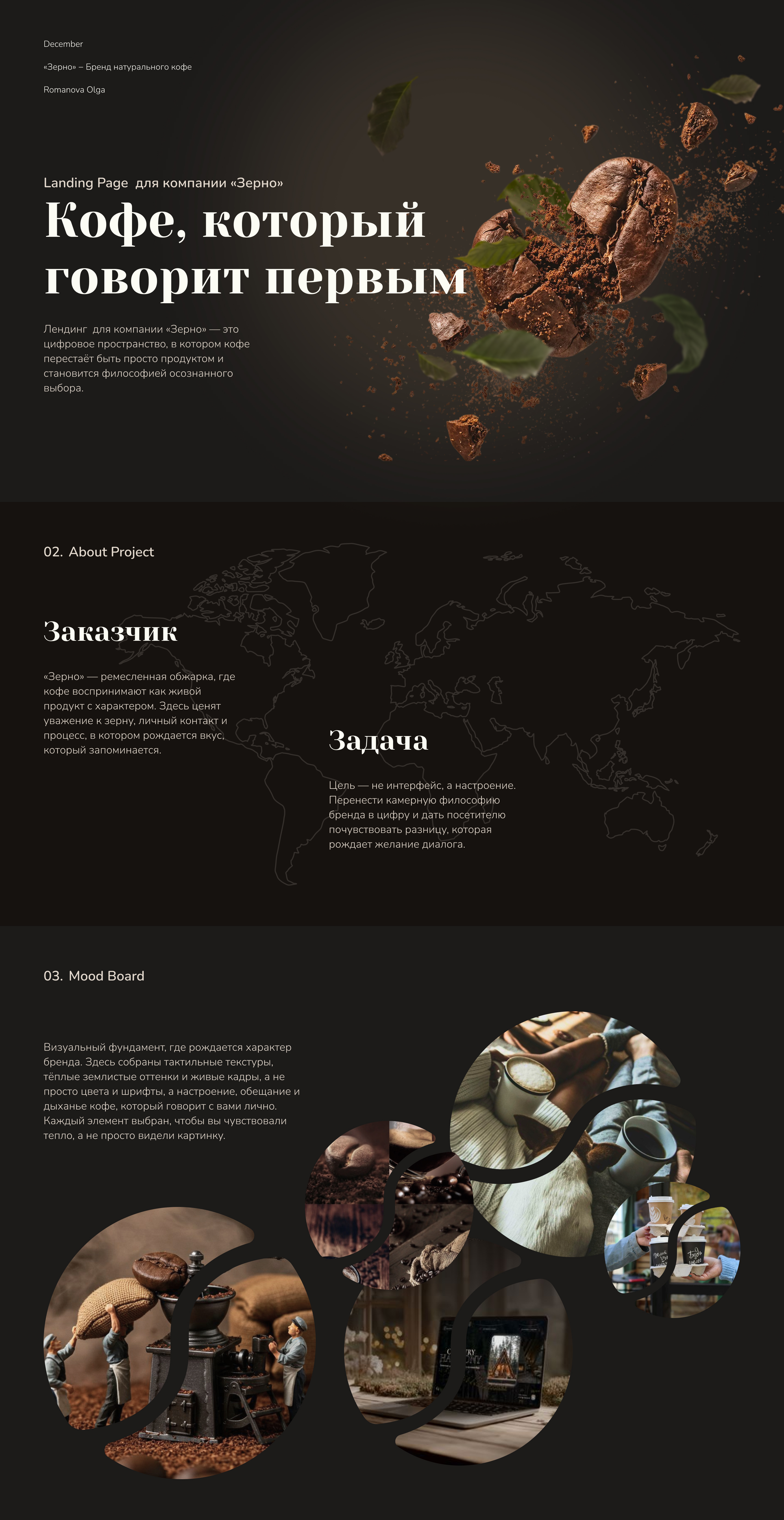 Landing Page для компании по производству кофе| Лендинг — Изображение №1 — Интерфейсы на Dprofile