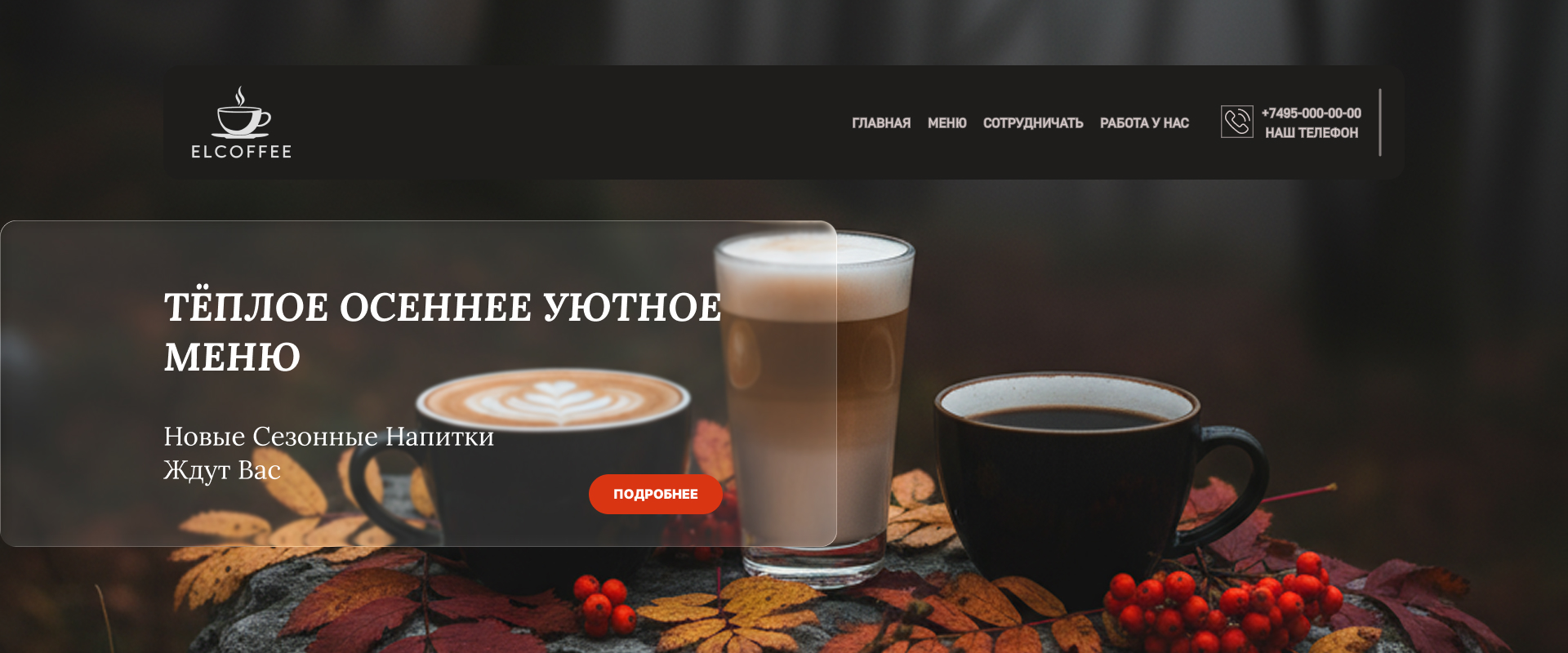 ELCOFFEE — Изображение №1 — Интерфейсы, Иллюстрация на Dprofile