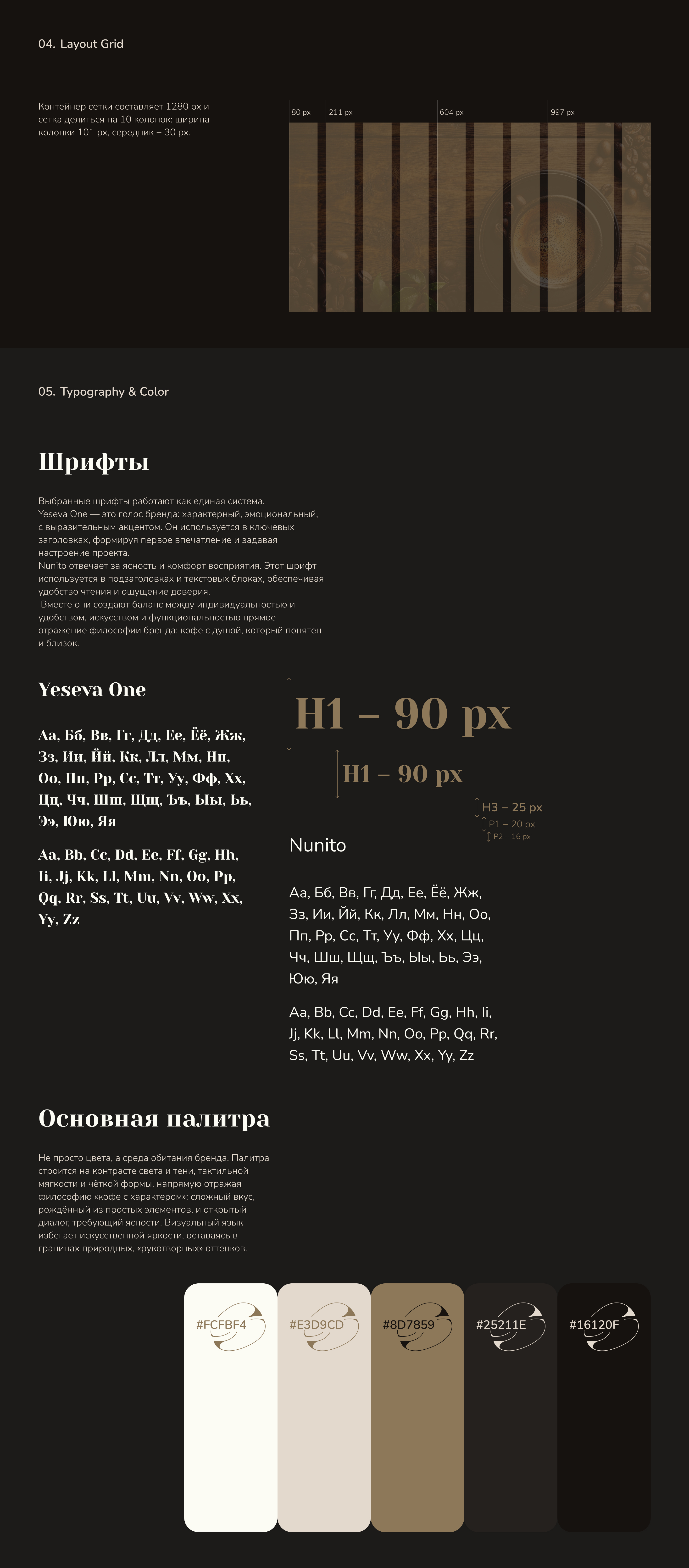 Landing Page для компании по производству кофе| Лендинг — Изображение №2 — Интерфейсы на Dprofile