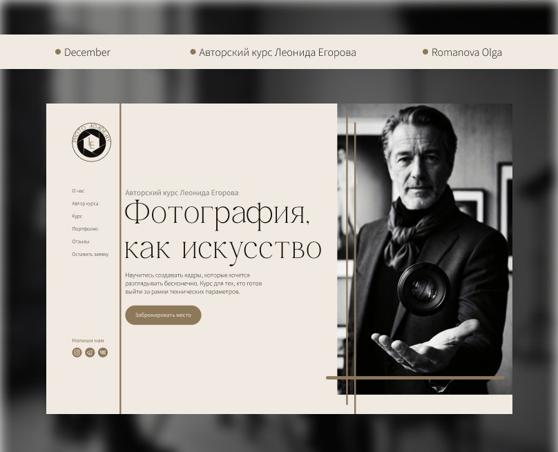 Курсы фотографии | Landing page | Лендинг — Интерфейсы на Dprofile