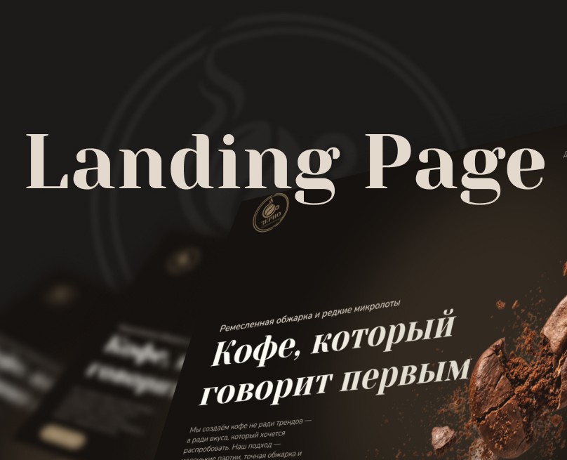Кофе компания |Landing Page | Лендинг — Интерфейсы на Dprofile