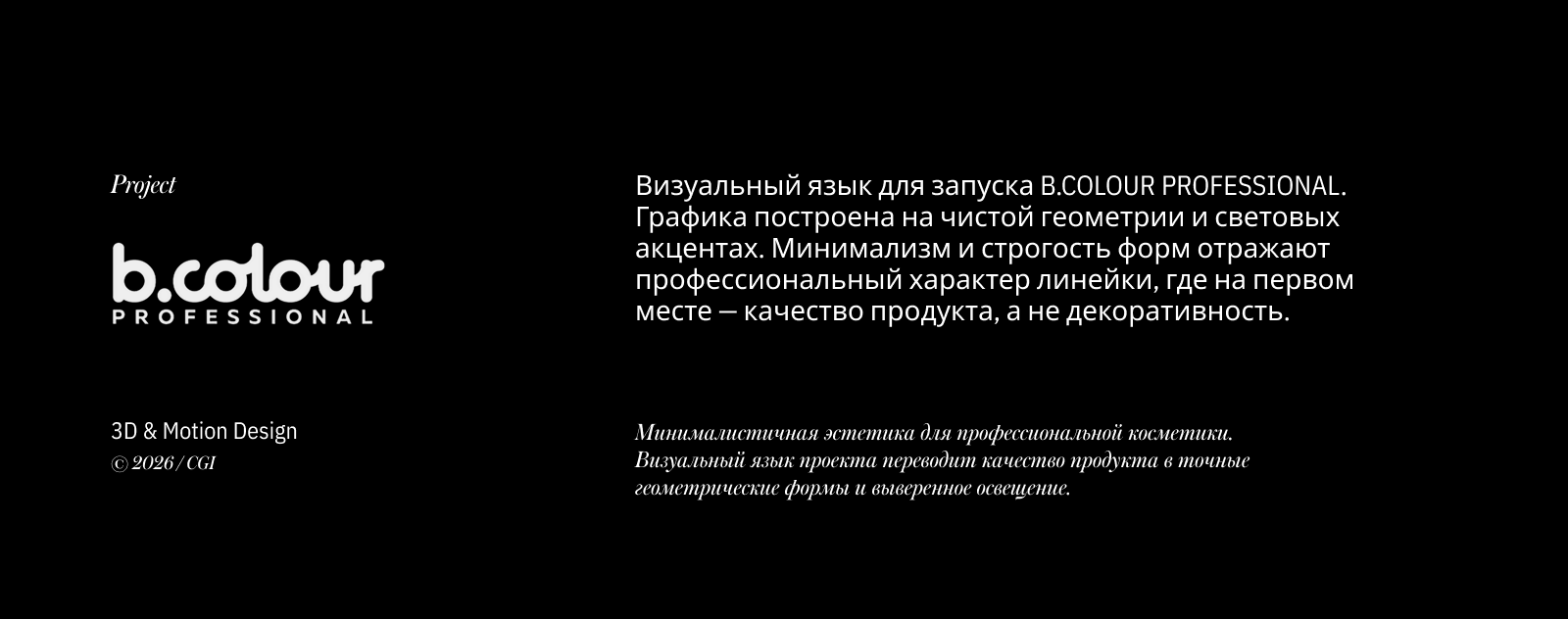 B.COLOUR PROFESSIONAL: Профессиональная косметика. — Изображение №1 — 3D, Анимация на Dprofile