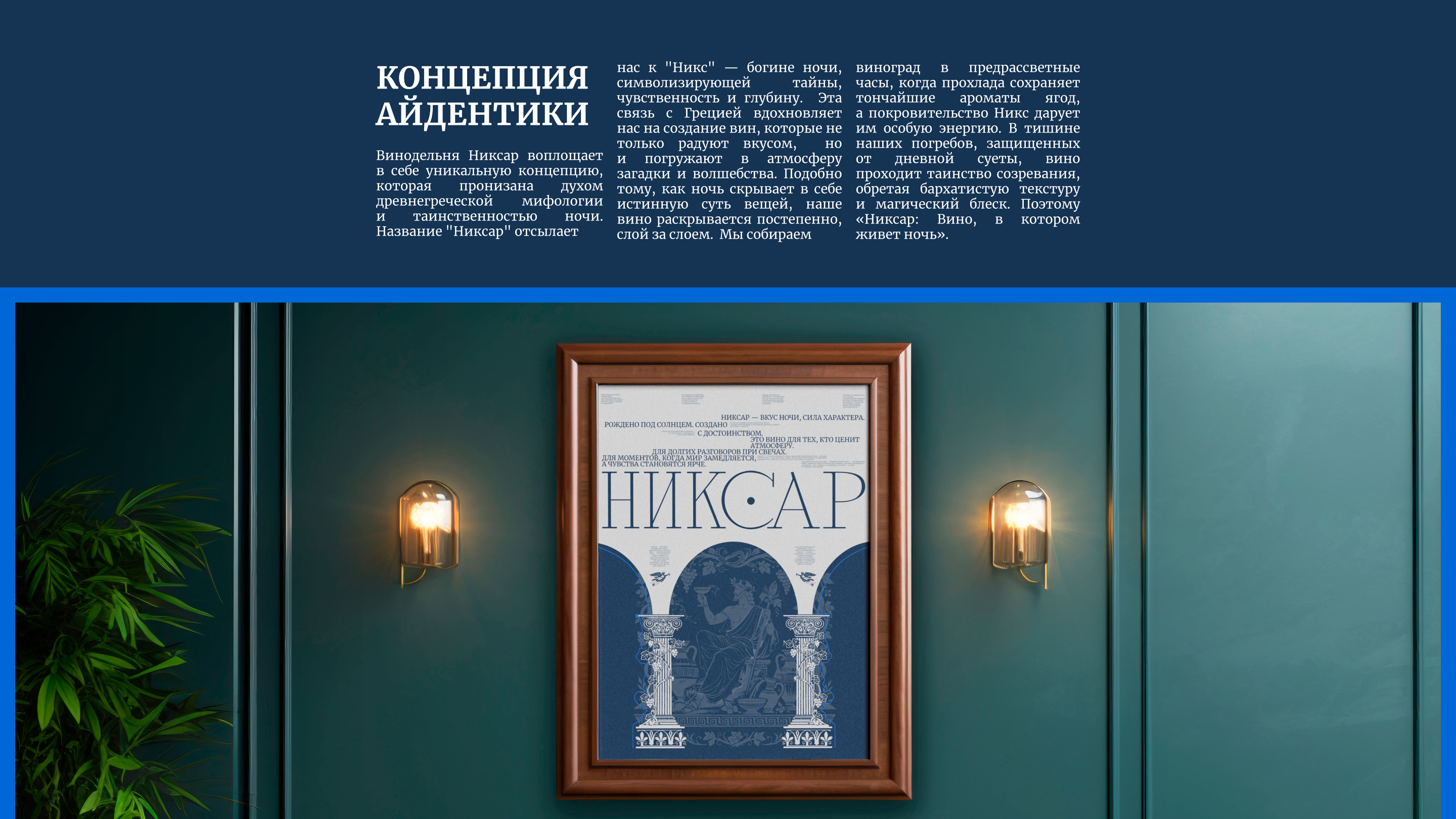 Никсар/Айдентика — Изображение №2 — Брендинг на Dprofile