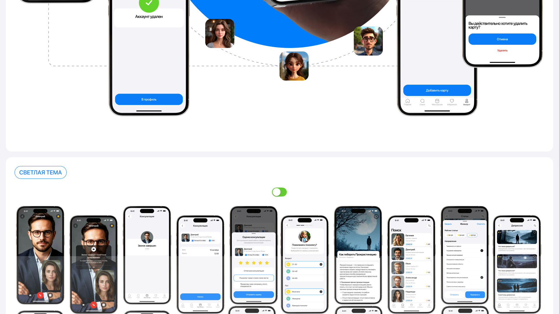 Онлайн консультация с врачами "Равновесие" — Изображение №22 — Интерфейсы на Dprofile