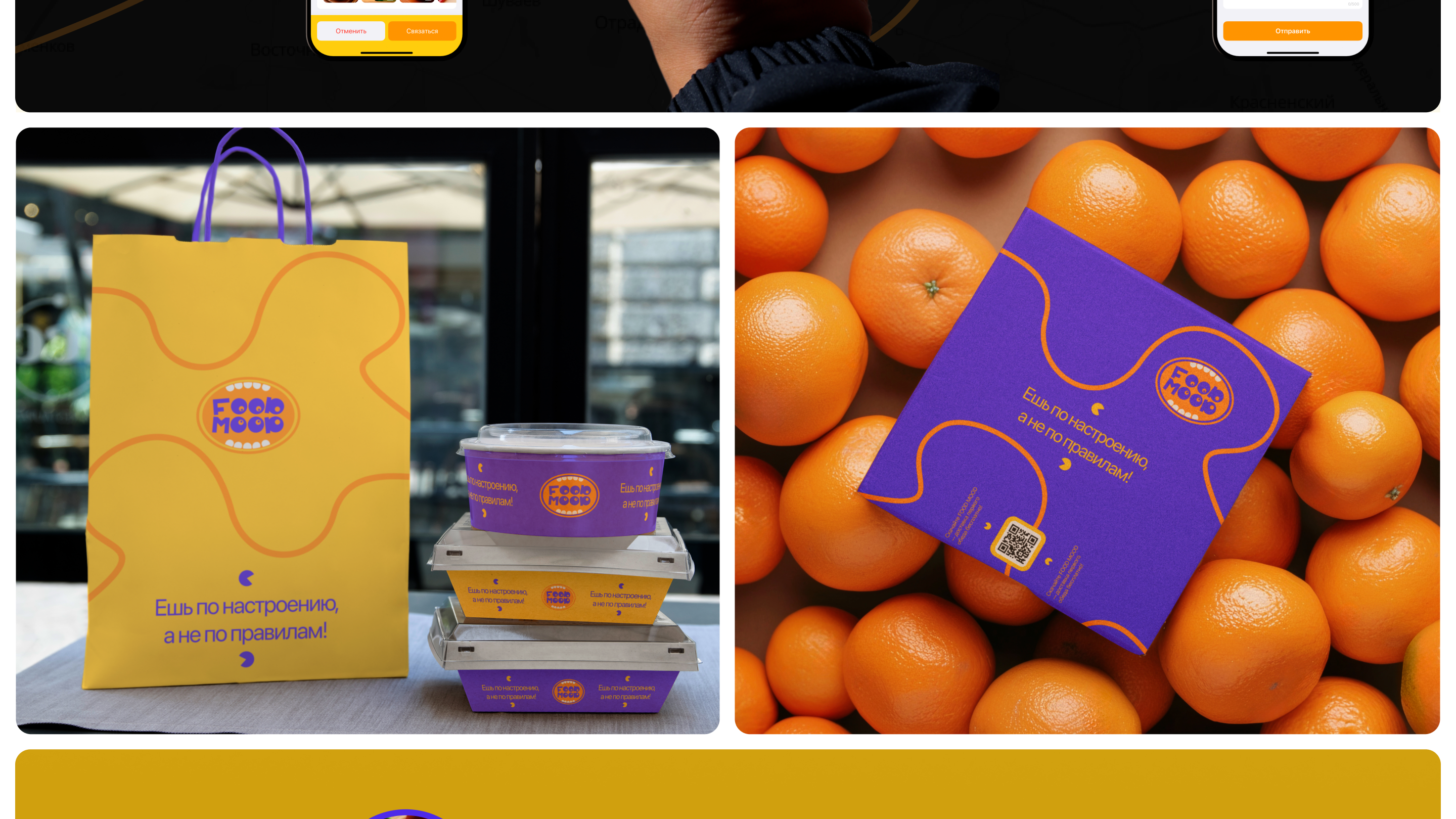 FOOD MOOD — Изображение №15 — Интерфейсы, Брендинг на Dprofile