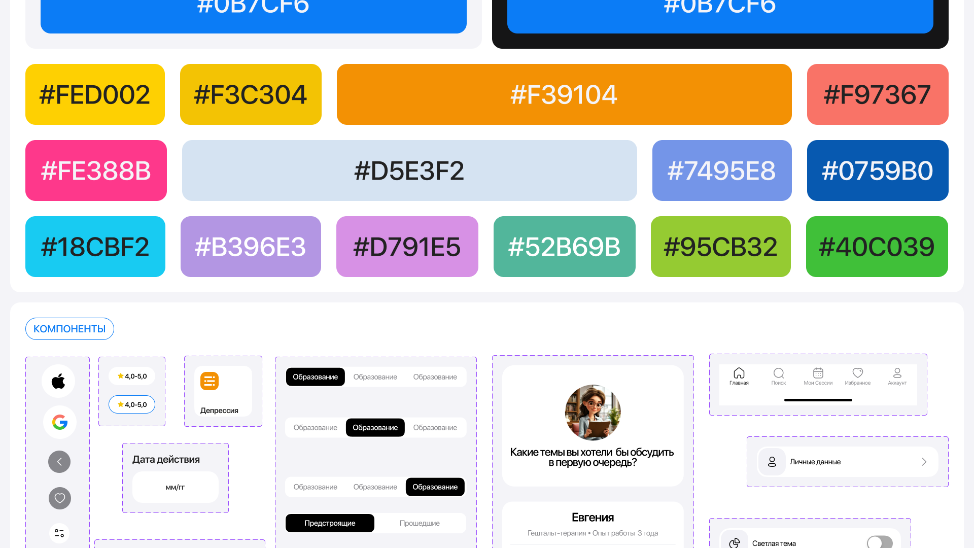 Онлайн консультация с врачами "Равновесие" — Изображение №17 — Интерфейсы на Dprofile
