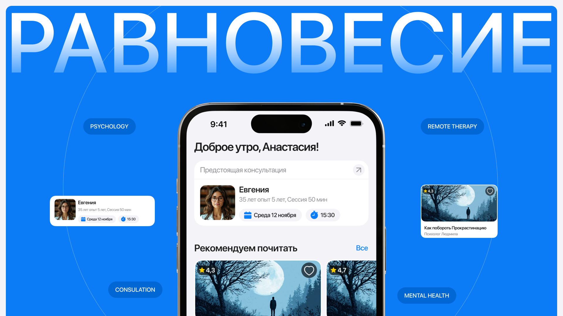 Онлайн консультация с врачами "Равновесие" — Изображение №1 — Интерфейсы на Dprofile