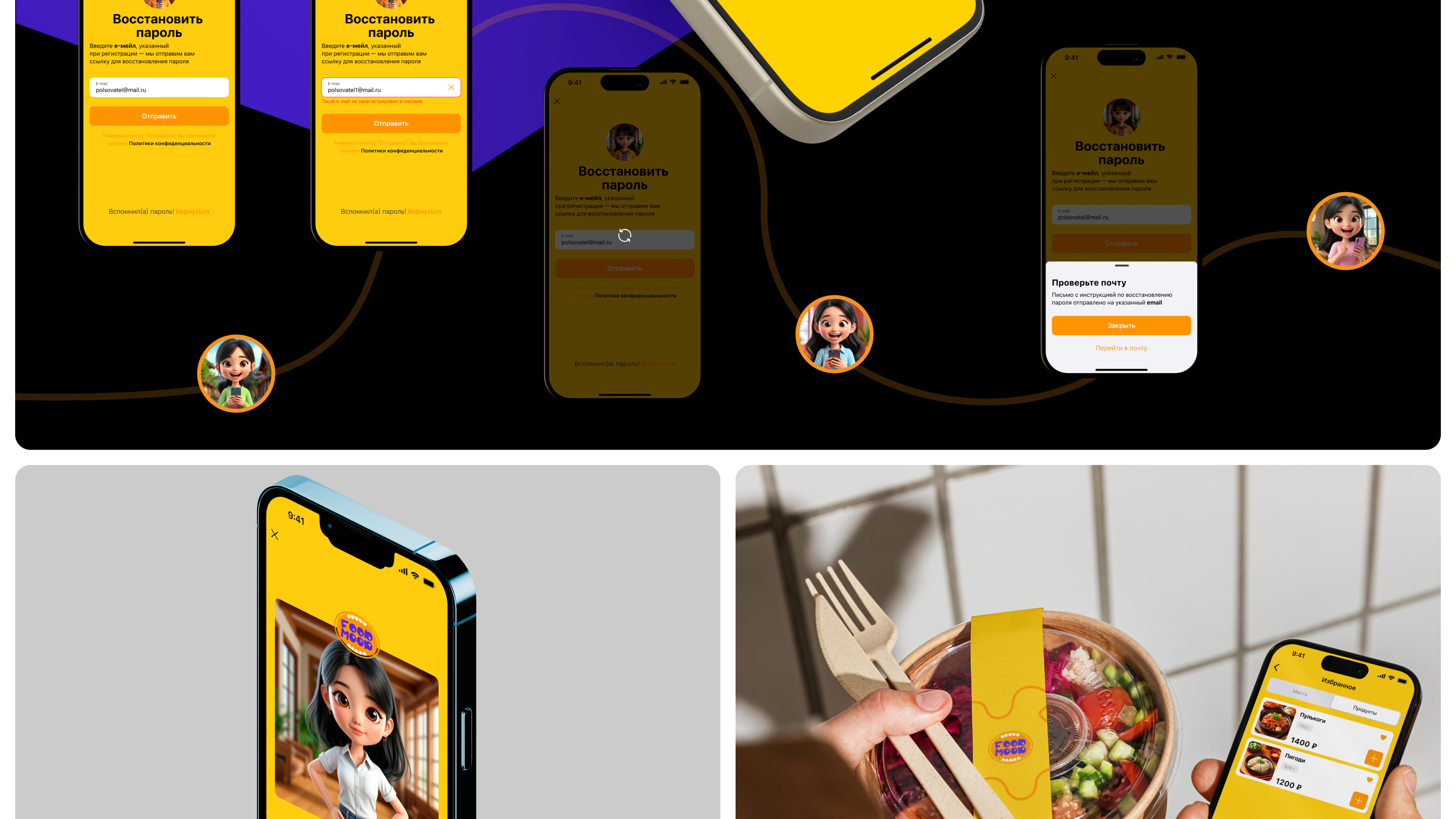 FOOD MOOD — Изображение №8 — Интерфейсы, Брендинг на Dprofile