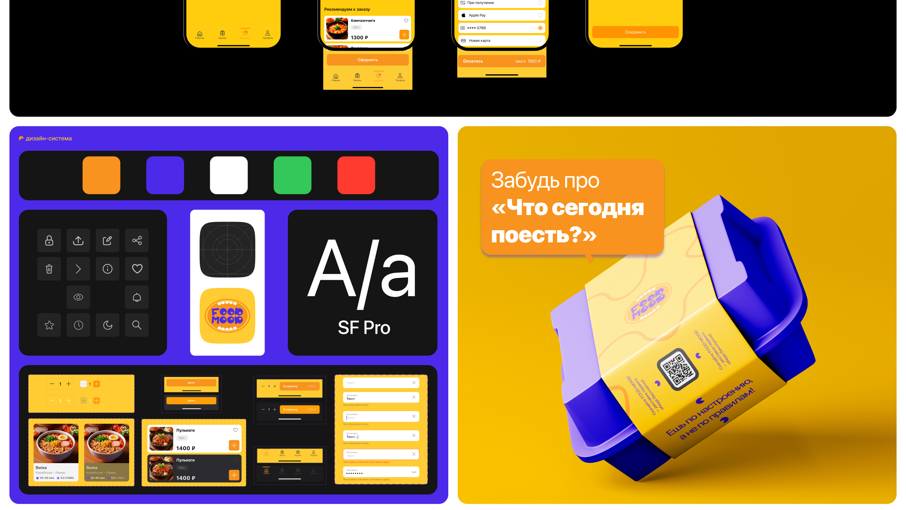 FOOD MOOD — Изображение №11 — Интерфейсы, Брендинг на Dprofile