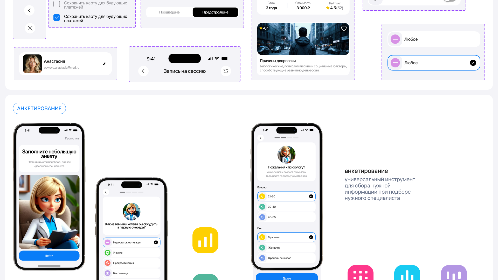 Онлайн консультация с врачами "Равновесие" — Изображение №18 — Интерфейсы на Dprofile