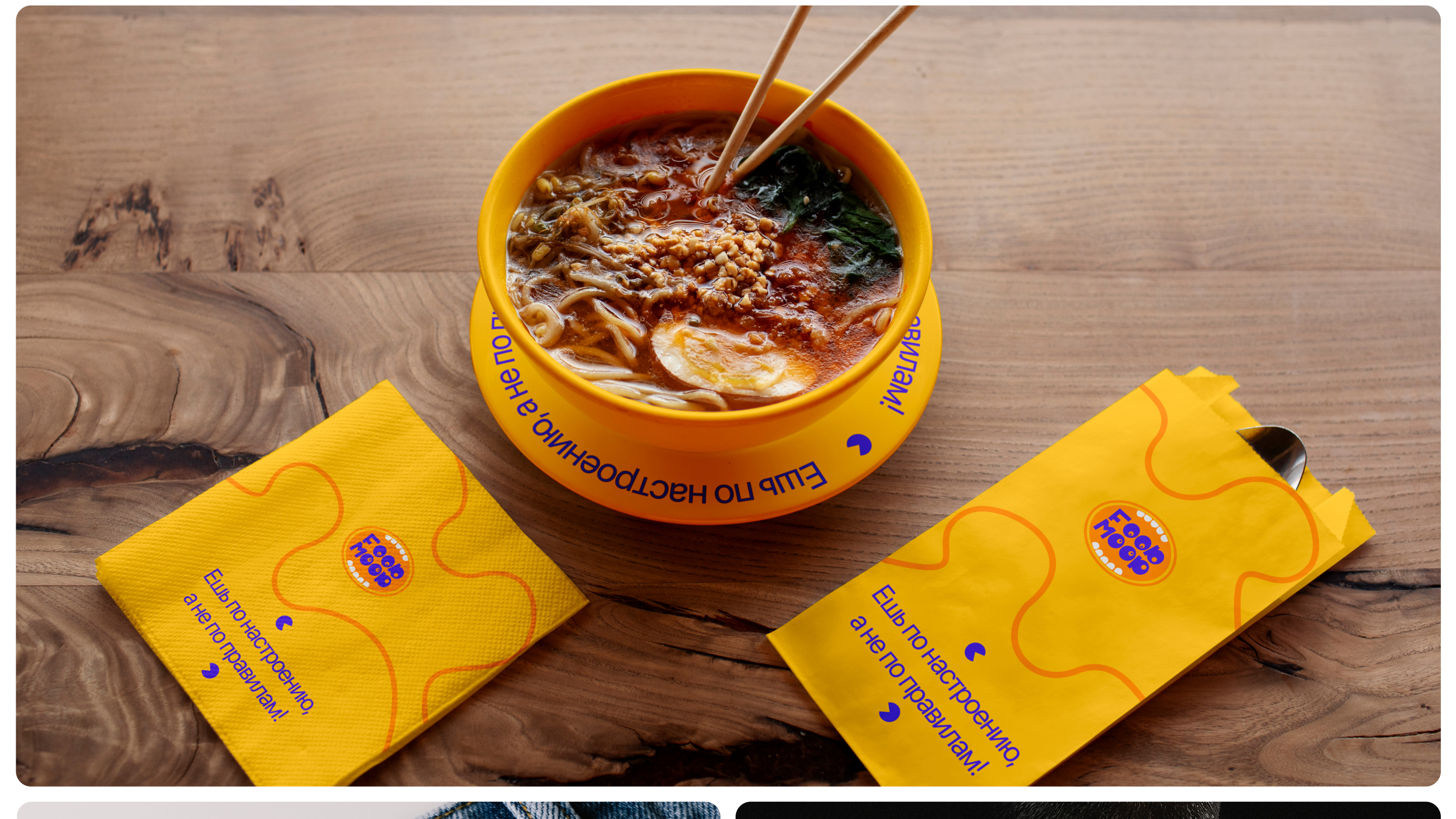 FOOD MOOD — Изображение №12 — Интерфейсы, Брендинг на Dprofile
