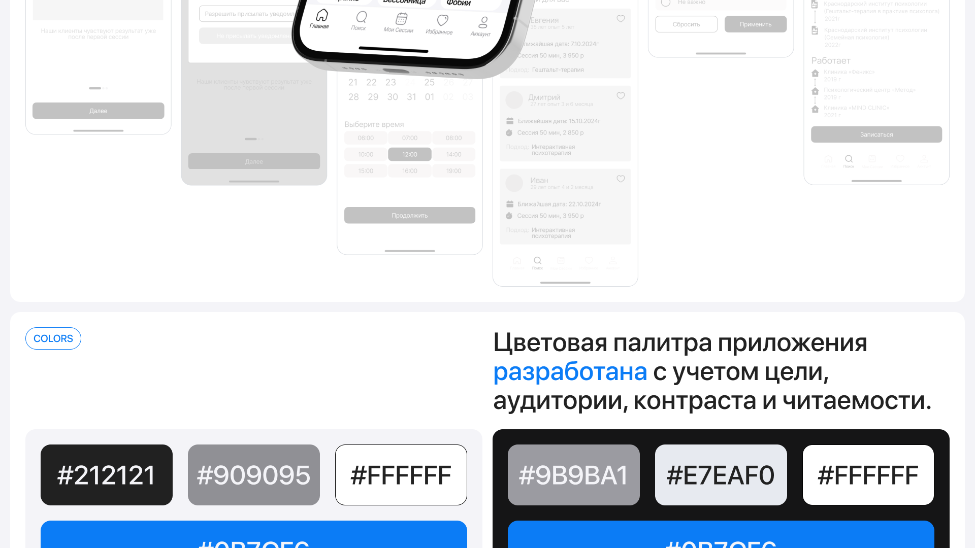 Онлайн консультация с врачами "Равновесие" — Изображение №16 — Интерфейсы на Dprofile