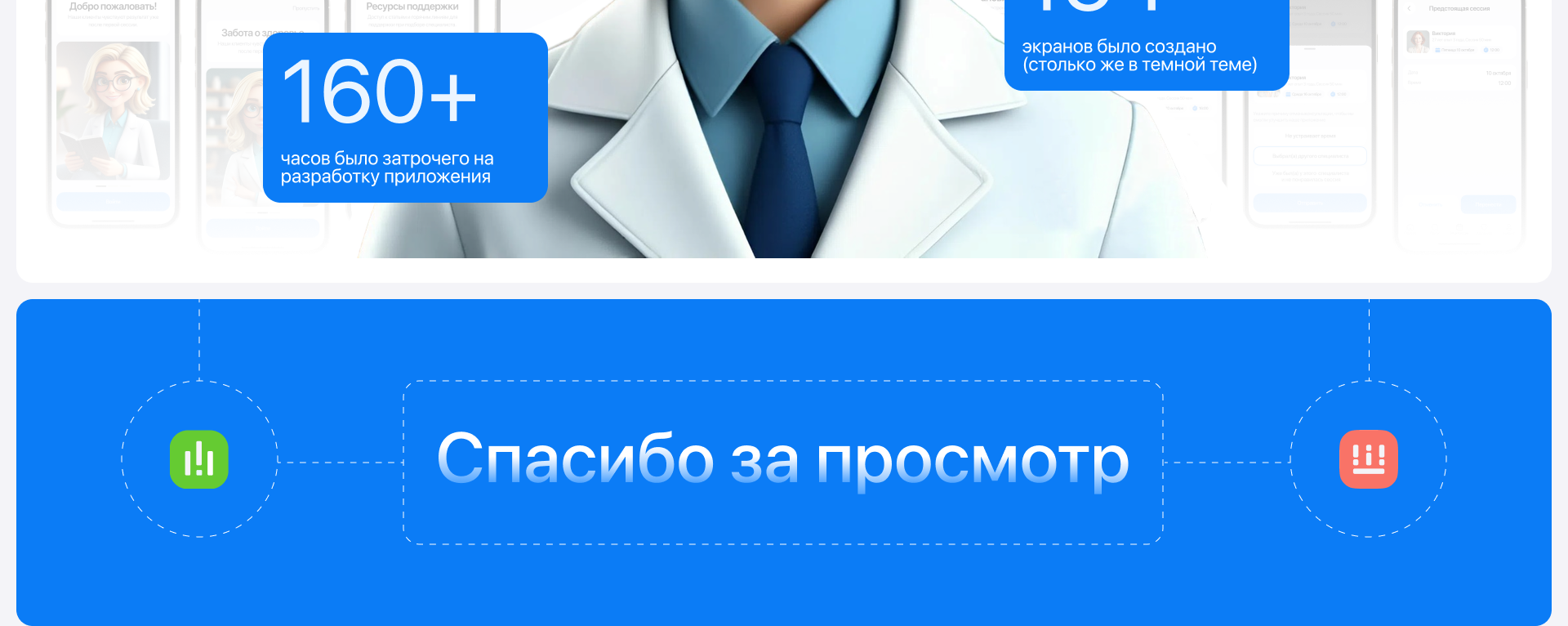 Онлайн консультация с врачами "Равновесие" — Изображение №24 — Интерфейсы на Dprofile